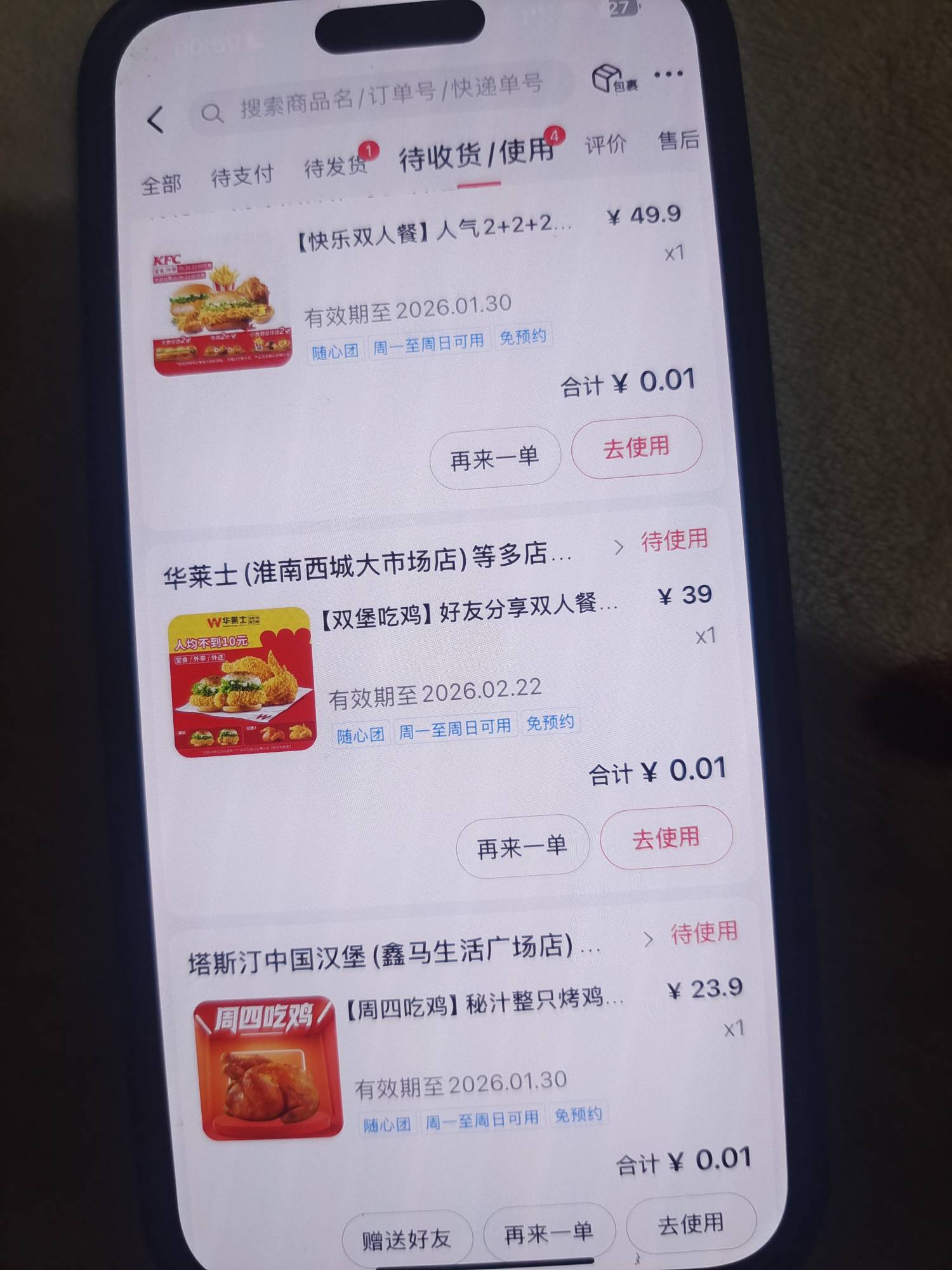 有资格的去刷，直播间，一会0.01就跳出来了，一个号下了4单了，我以为没有了，过一会45 / 作者:雨果$ / 