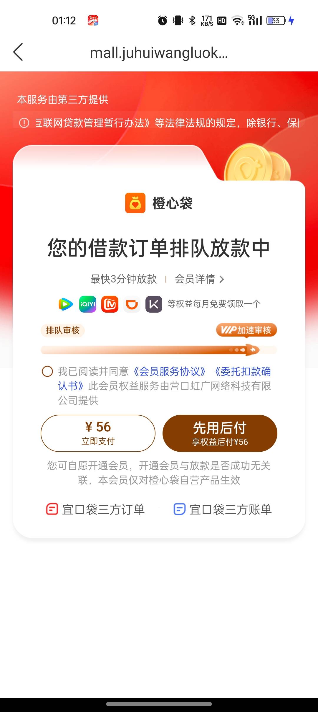 橙心贷好几天了，1000变600没有会员入口。刚刚上来看到这个页面，勾选了先用后付56，94 / 作者:撸起袖子加油-撸 / 