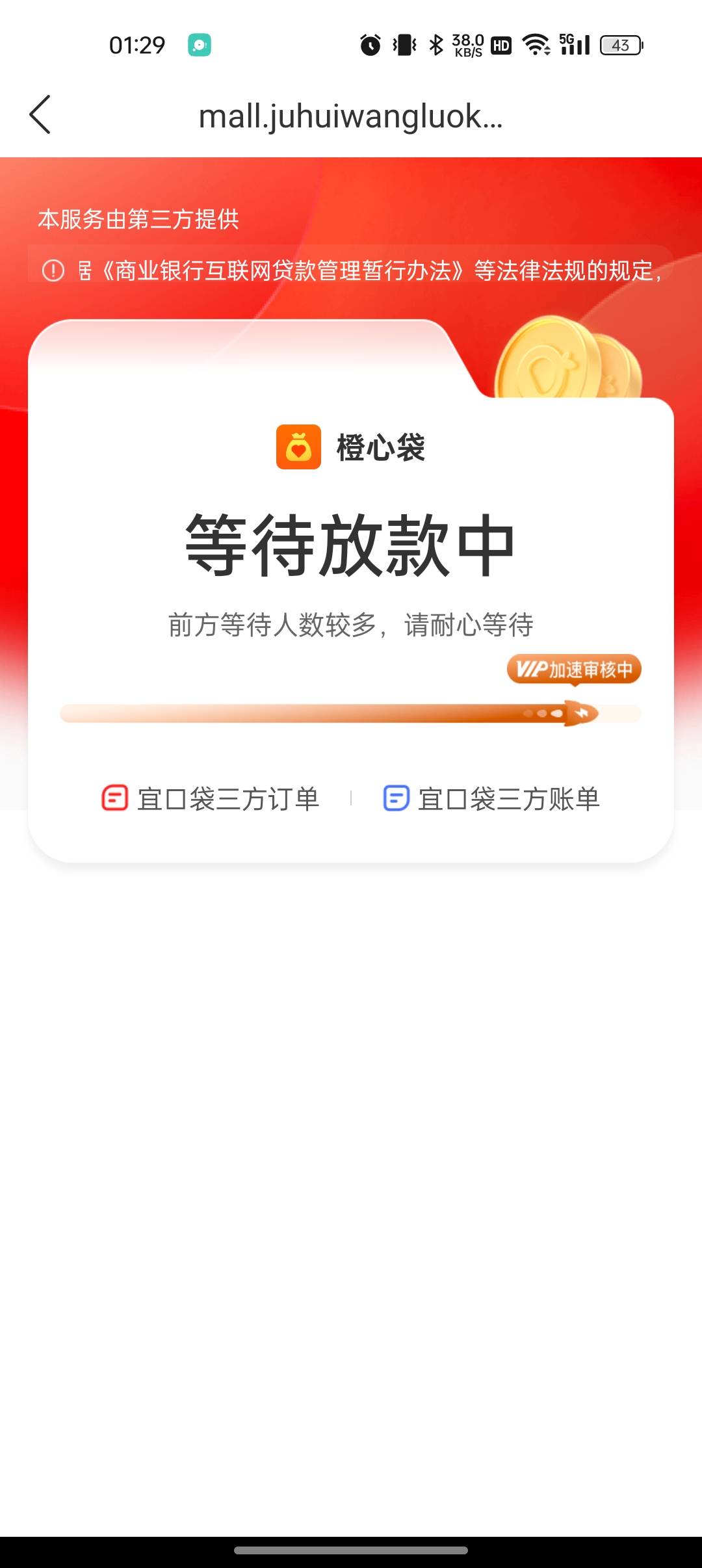 橙心贷好几天了，1000变600没有会员入口。刚刚上来看到这个页面，勾选了先用后付56，87 / 作者:撸起袖子加油-撸 / 