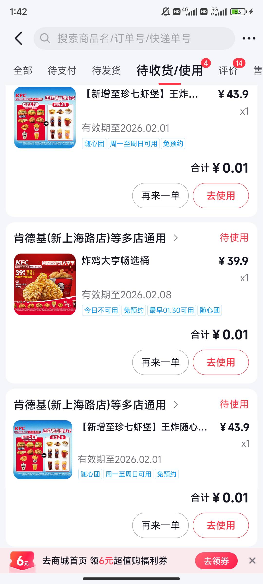 就一个抖音能进直播间，也不用抢呀，直接就有0.01，买了4个最贵的，现在不显示了，一40 / 作者:南昌众包挂壁仔 / 