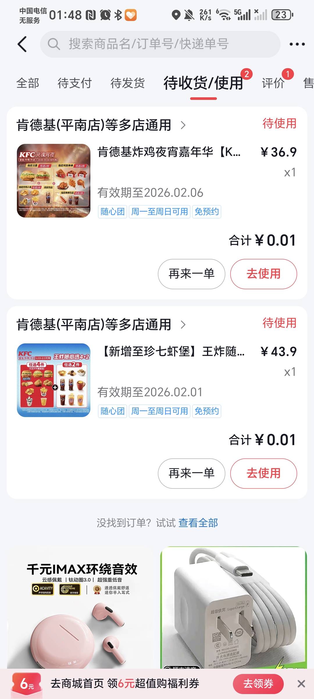 我去，牛，下完第一单，后面一直刷直播间都没，等了差不多15分钟，重新进抖音搜，又能70 / 作者:秋风知我意 / 