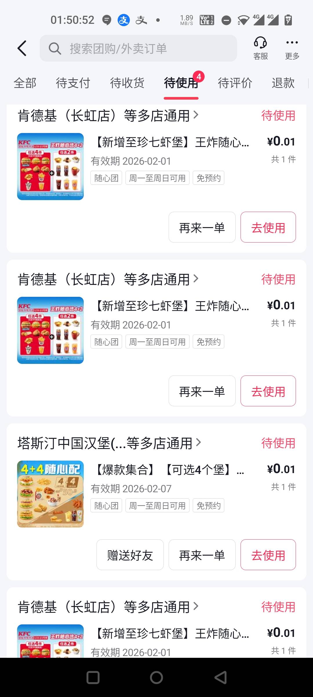 能拍几单啊，已经4单了，总算知道刚才为啥不出优惠了

79 / 作者:安南安南 / 