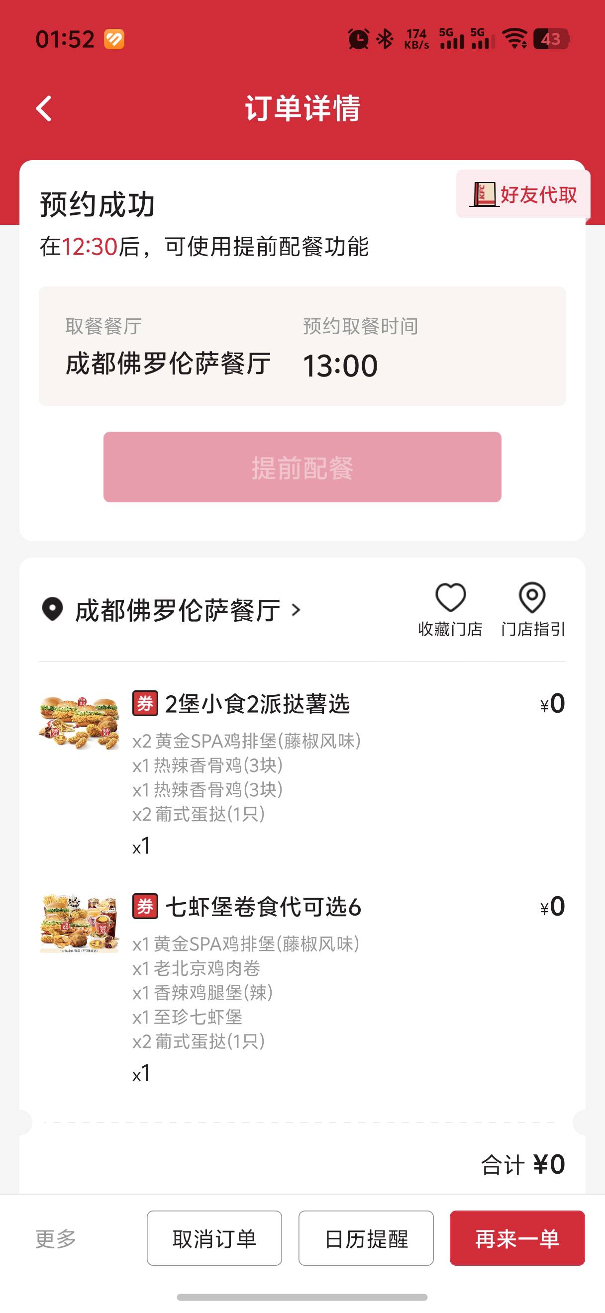 美滋滋了 先下单不可能回收了吧

58 / 作者:yc01 / 