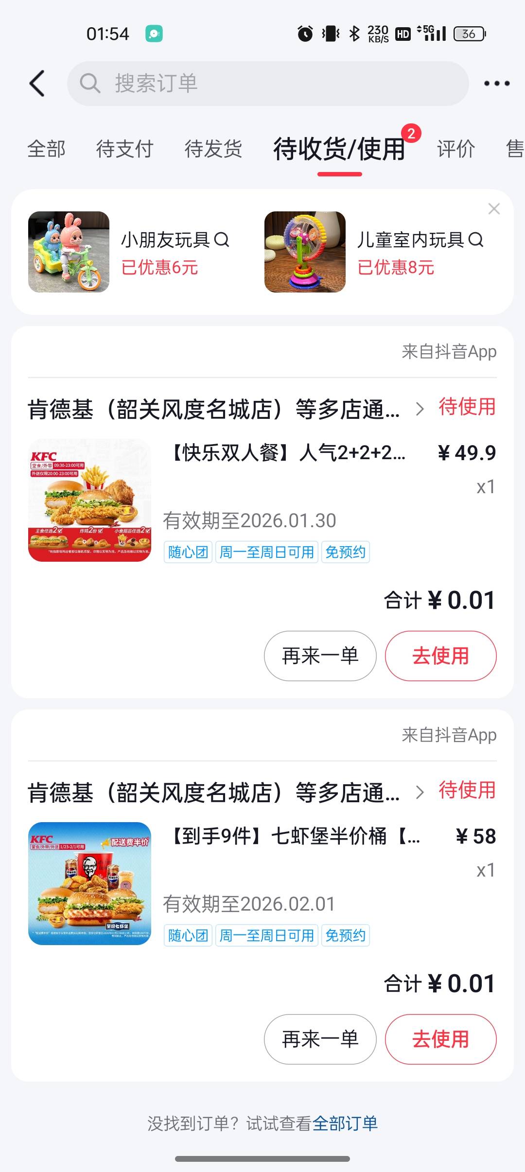 下了2单，明天上班会不会强制取消订单啊

99 / 作者:撸起袖子加油-撸 / 