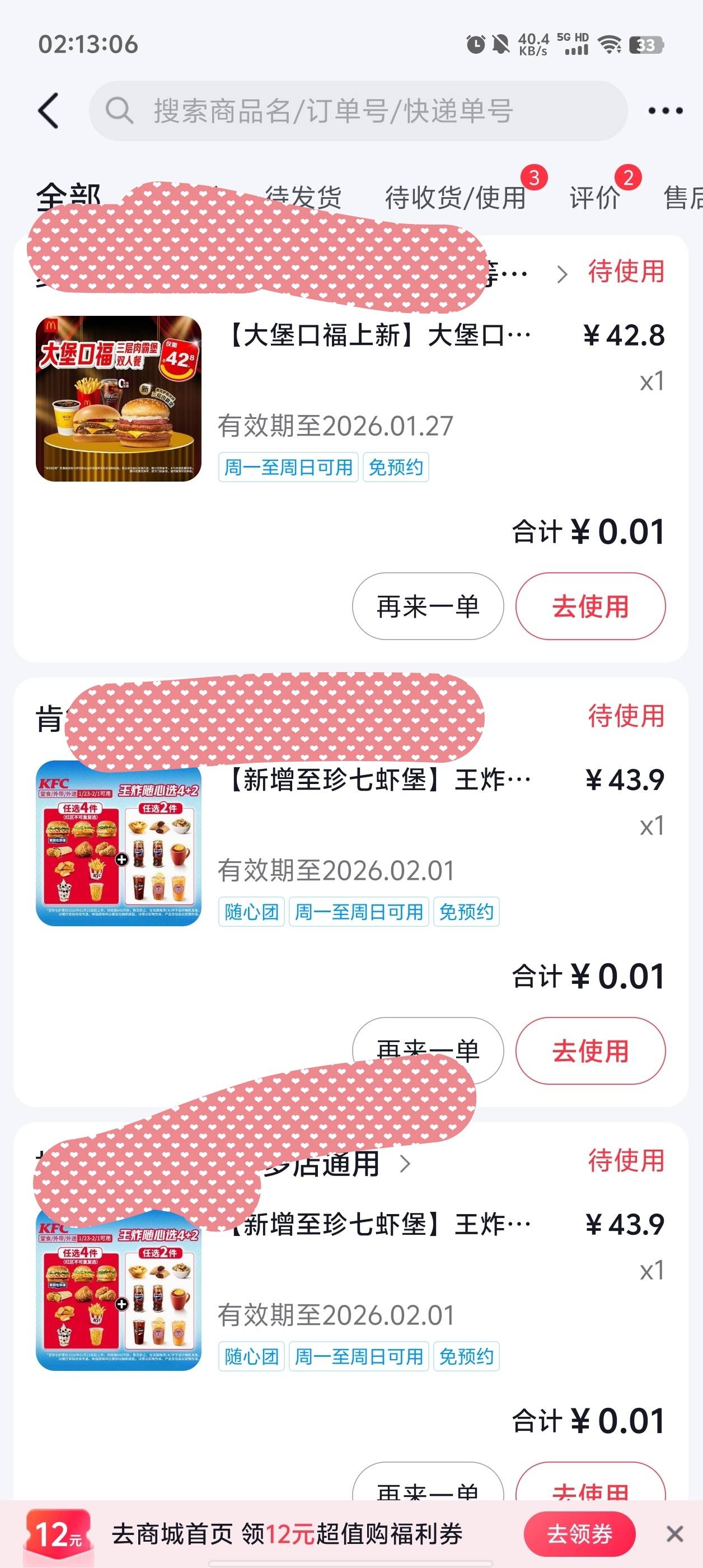 13个号两个号有，不过都是下了3单之后就刷不出了

71 / 作者:元小号 / 