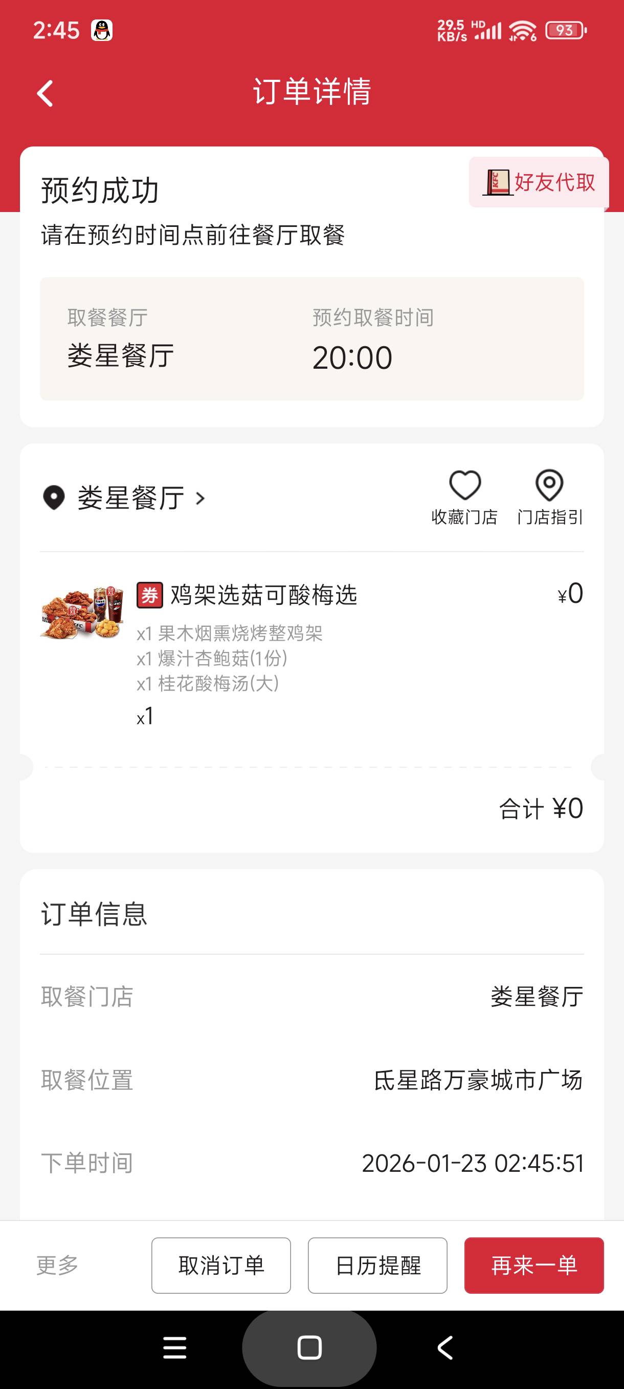 有图有真相
速度，dy退款后券还在app账户里，不用刷了，直接原价买完退款再点就行了

76 / 作者:富士山下147 / 