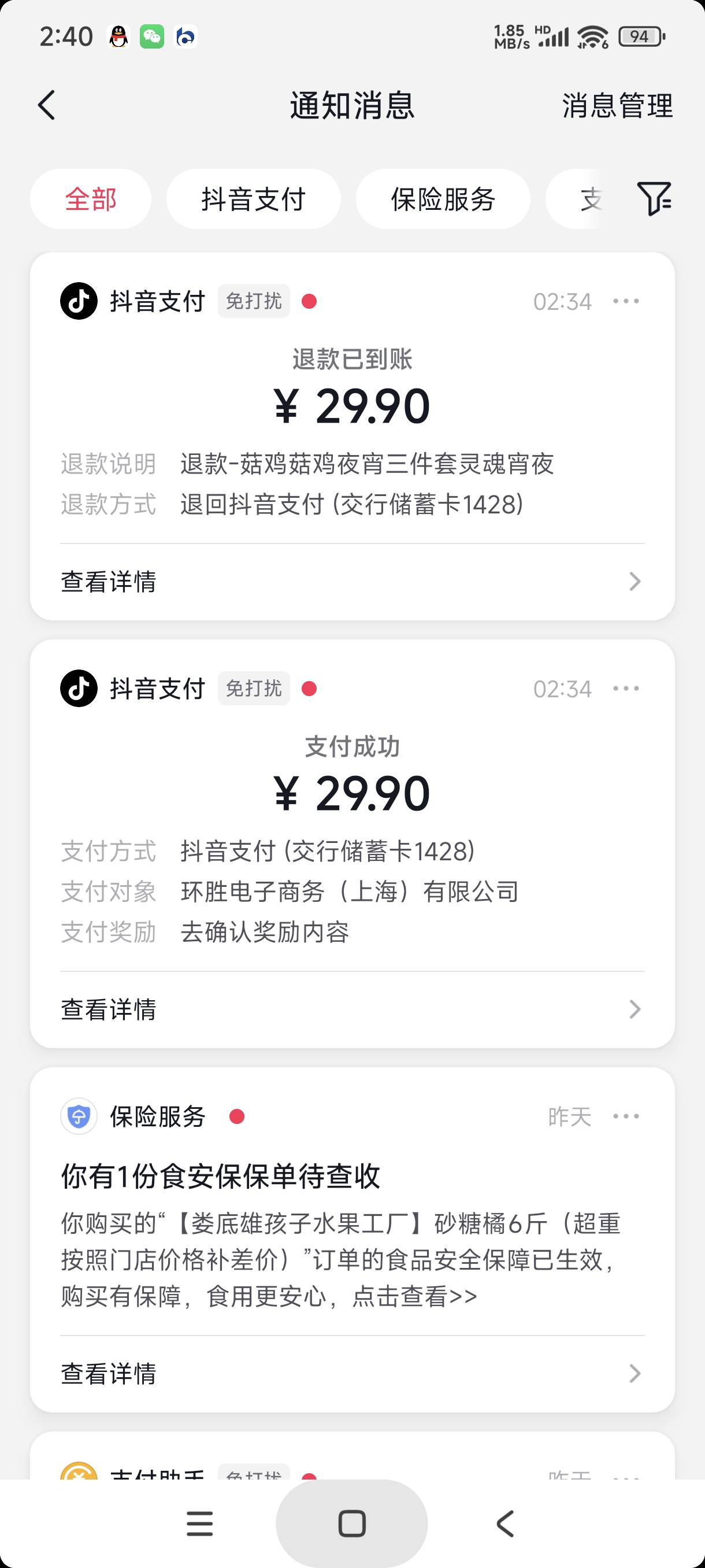 有图有真相
速度，dy退款后券还在app账户里，不用刷了，直接原价买完退款再点就行了

2 / 作者:富士山下147 / 