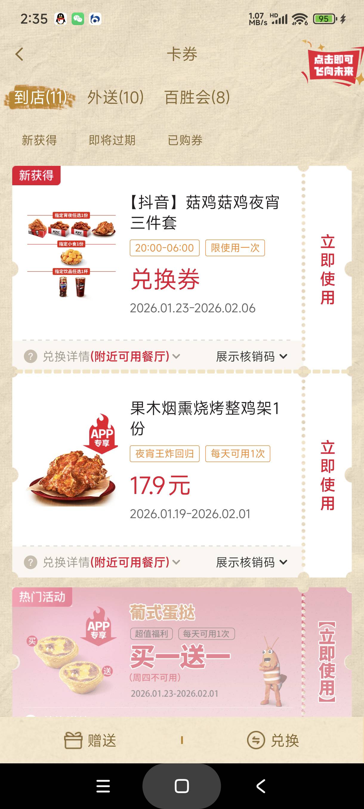 有图有真相
速度，dy退款后券还在app账户里，不用刷了，直接原价买完退款再点就行了

23 / 作者:富士山下147 / 