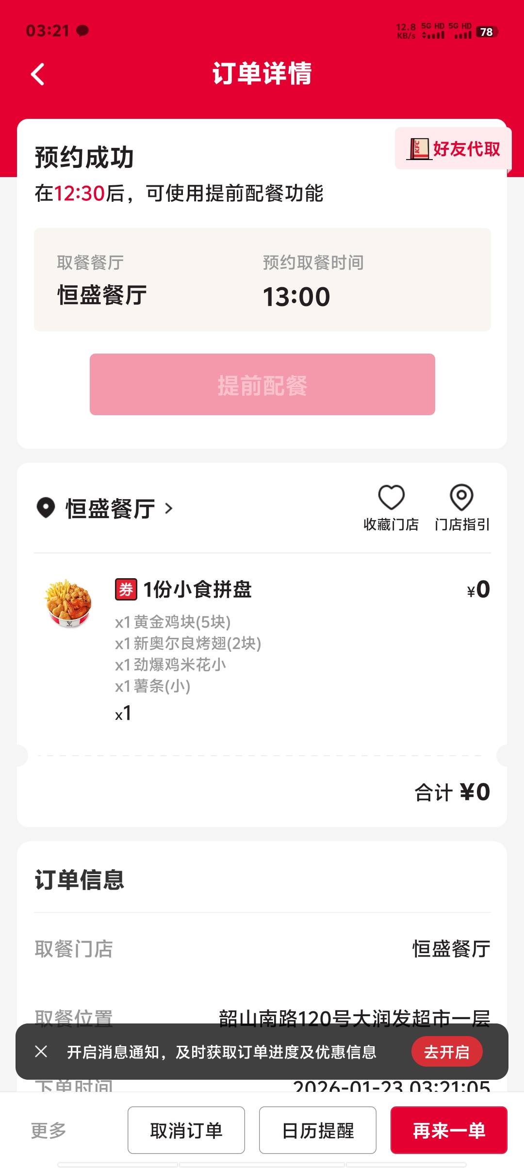 肯德基还真可以。速度冲废

70 / 作者:卡农第一美 / 