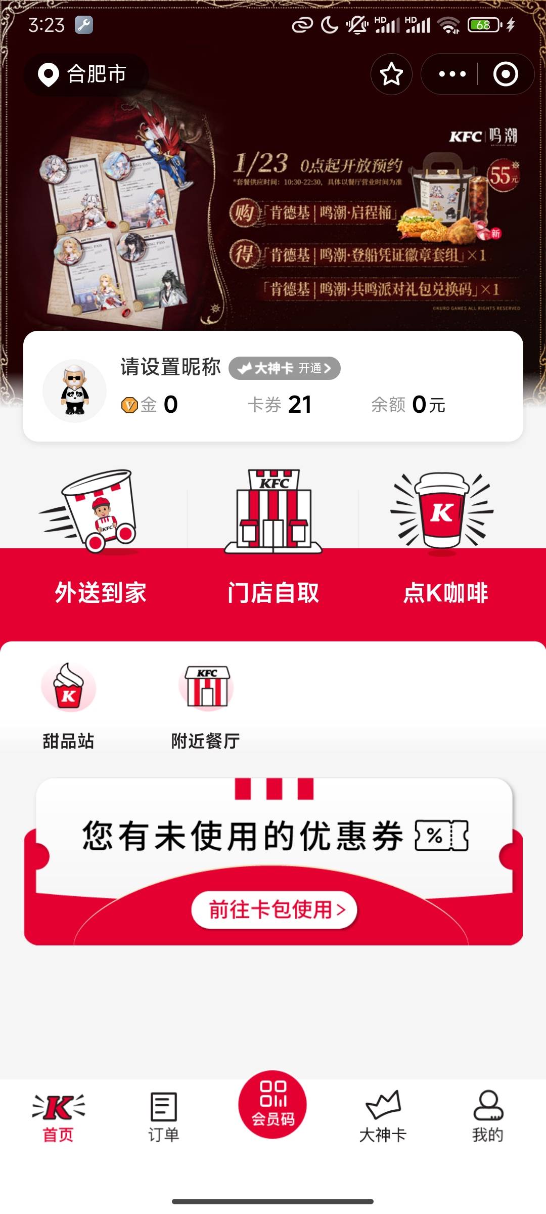 用KFC支付宝小程序就好了 支付宝没有维护 有没有老哥试试
93 / 作者:我爱赵露思 / 