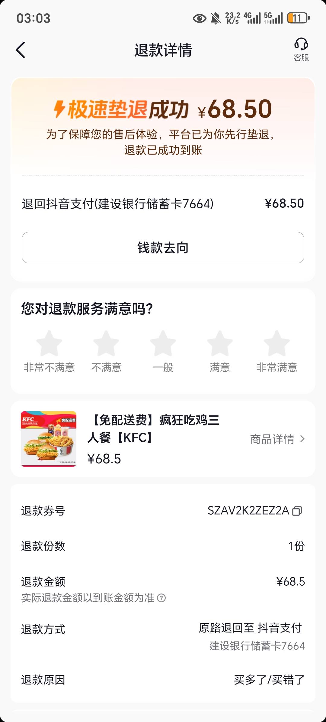 极速退款是抖音先垫付的

1 / 作者:上岸者123 / 