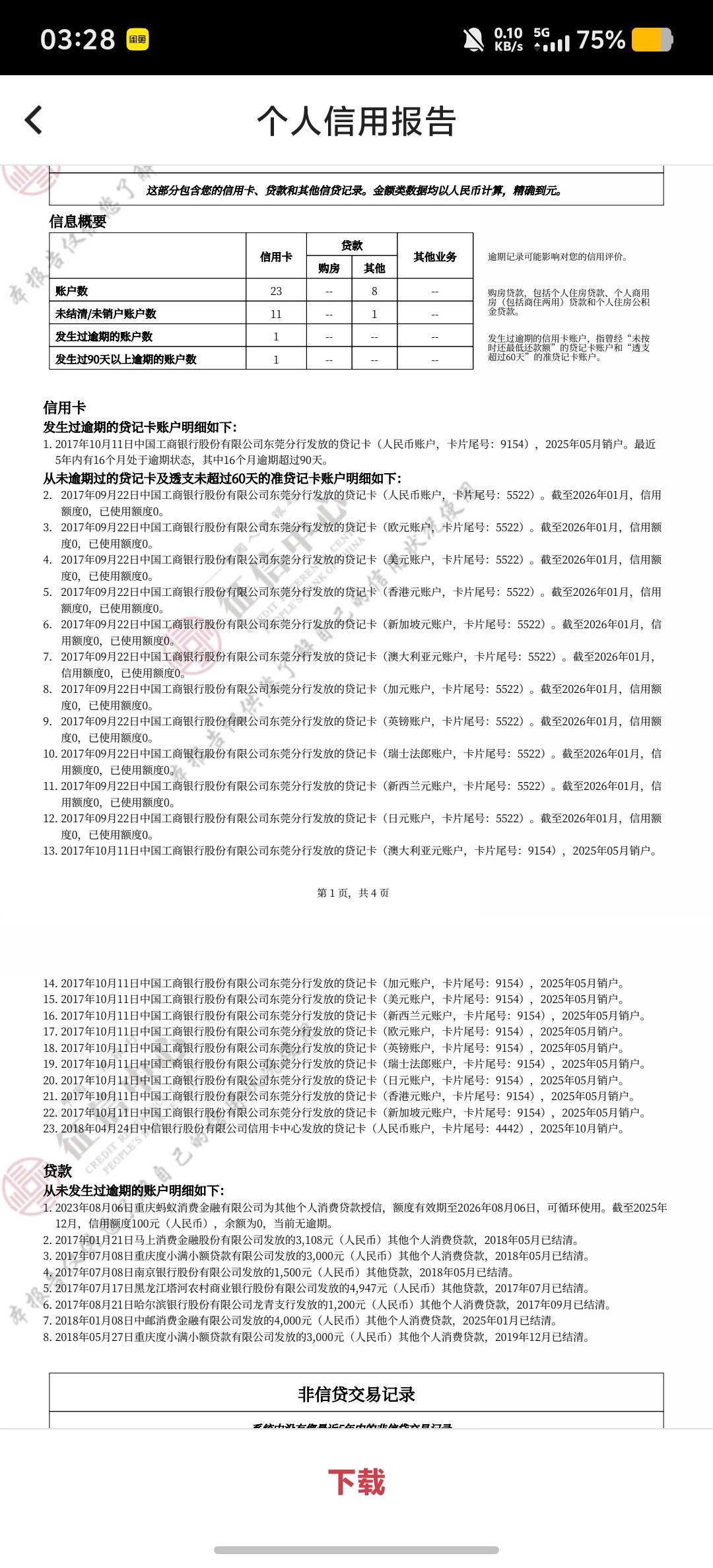 不是说征信清零了怎么还没清除，骗人的吧我工商信用卡结清了，为什么还显示逾期记录不17 / 作者:情有独钟。 / 