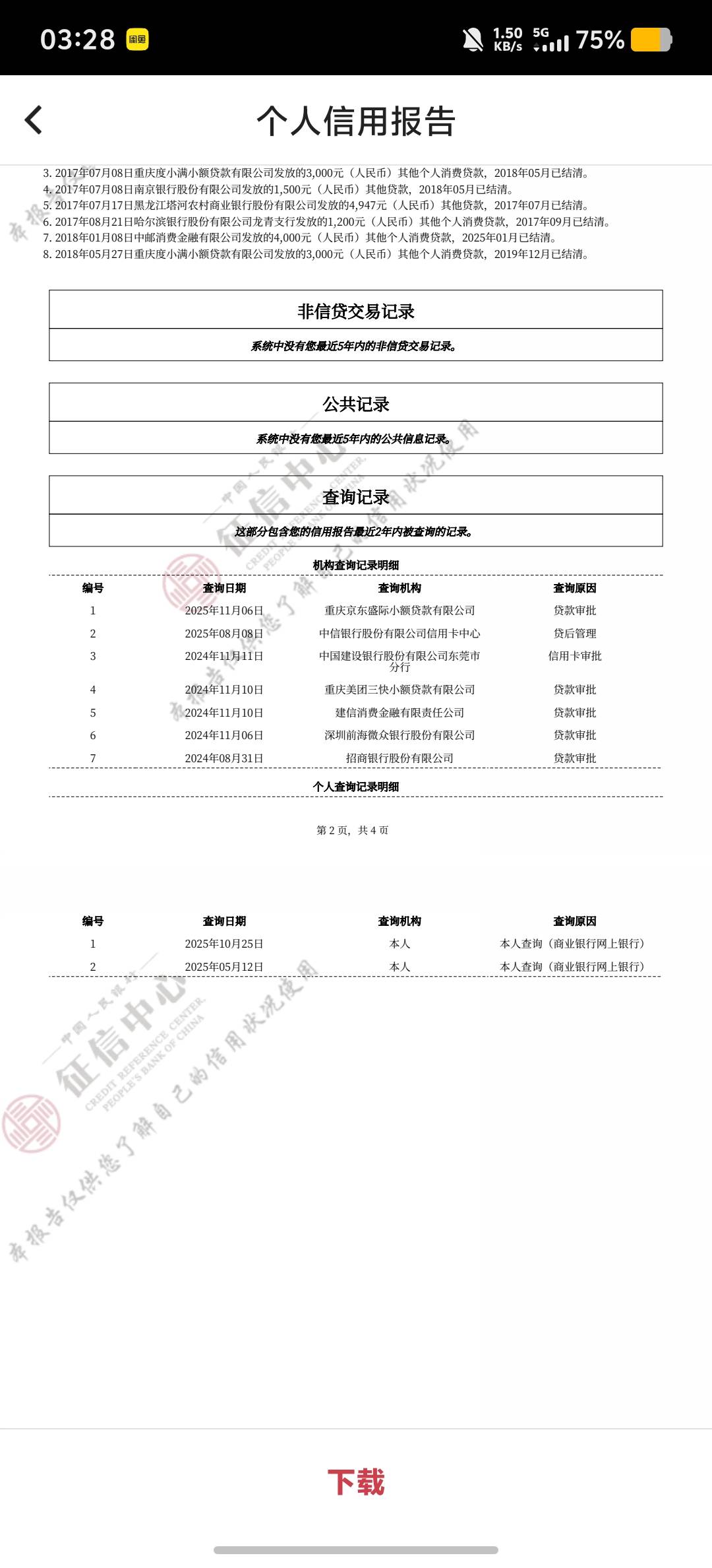 不是说征信清零了怎么还没清除，骗人的吧我工商信用卡结清了，为什么还显示逾期记录不90 / 作者:情有独钟。 / 