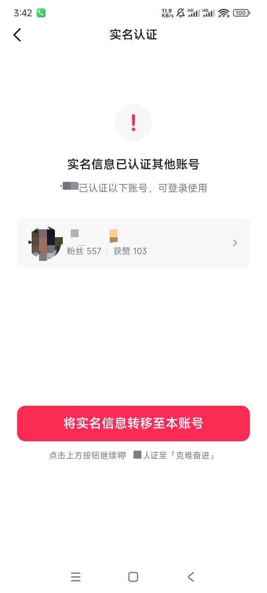 我抖音，小号好久没登了，一登就提示要这样，这种咋跳过？

25 / 作者:鱼的第八秒 / 