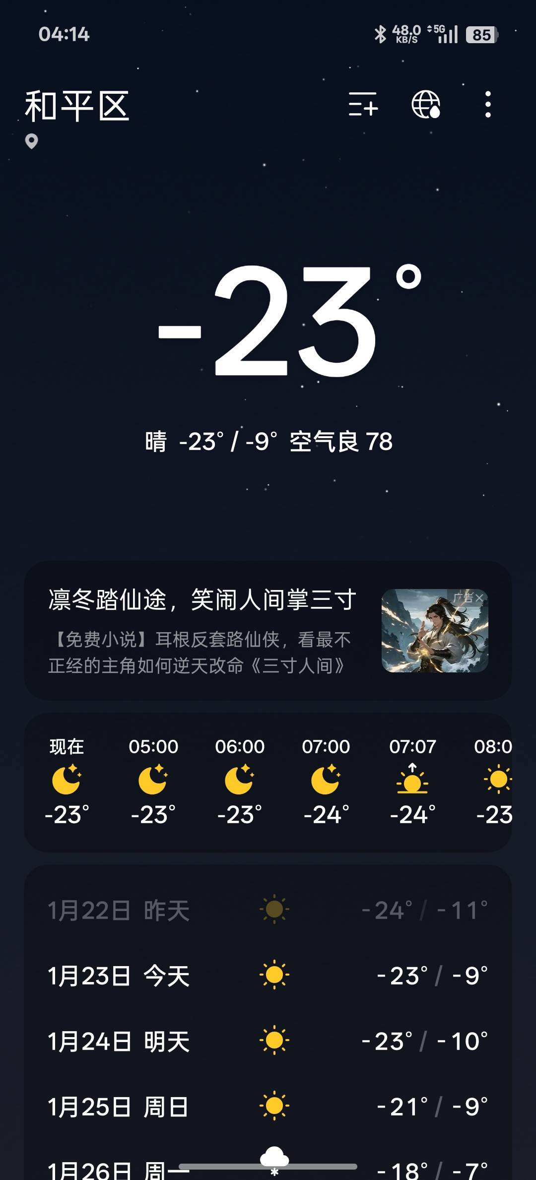 挂壁公园，今天还可以不算太冷



2 / 作者:番茄炒土豆 / 