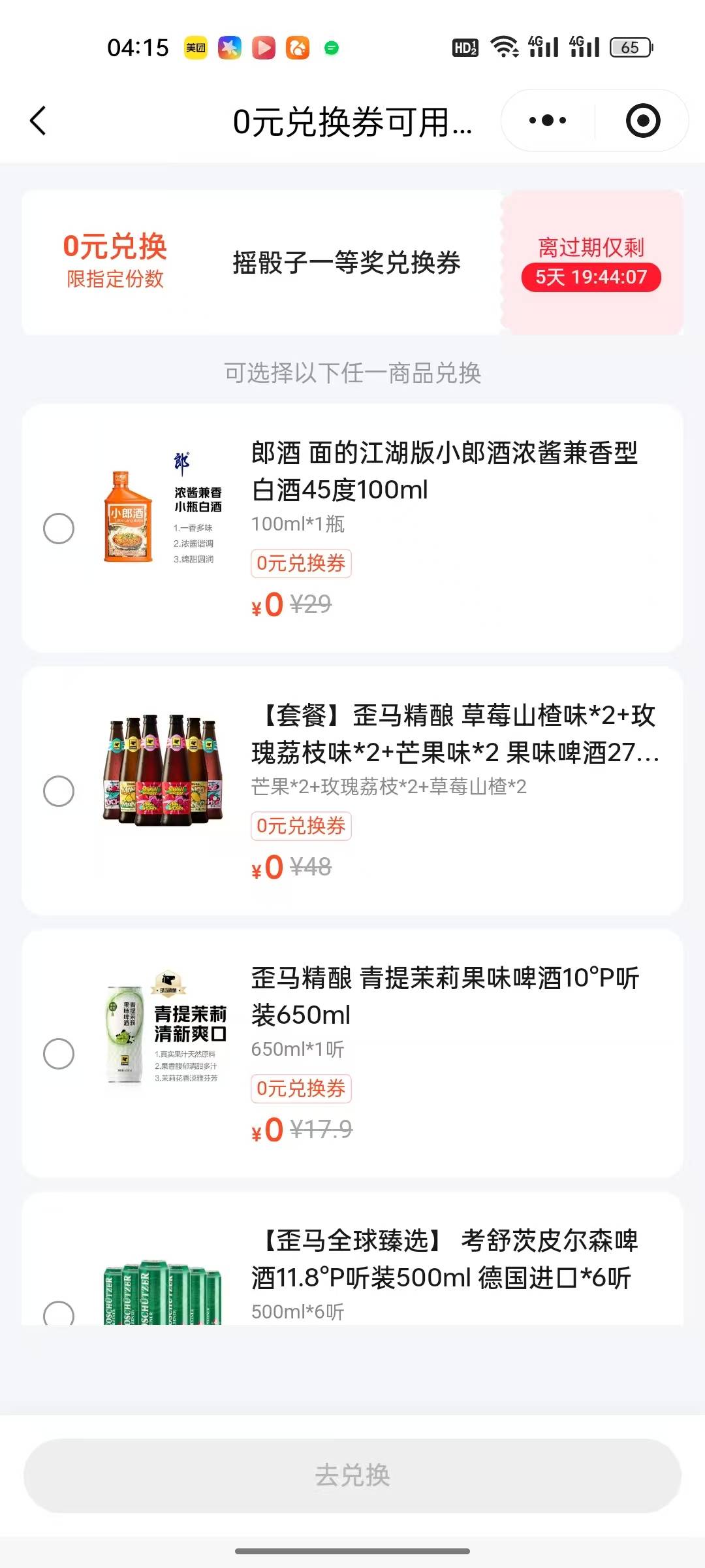 歪马送酒成了中了4个号


63 / 作者:sodk / 