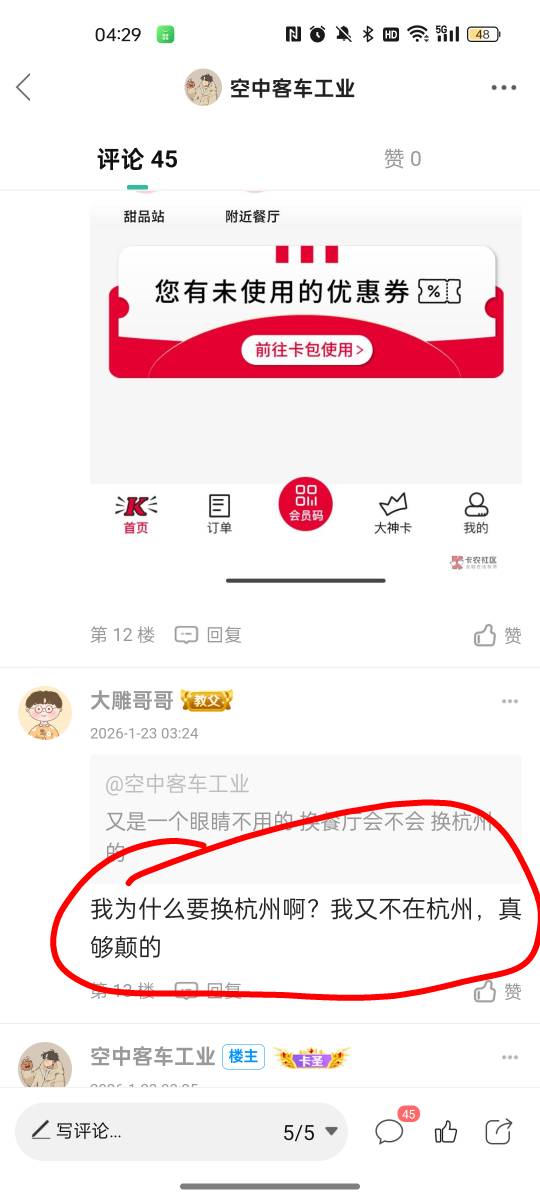 用KFC支付宝小程序就好了 支付宝没有维护 有没有老哥试试
92 / 作者:空中客车工业 / 