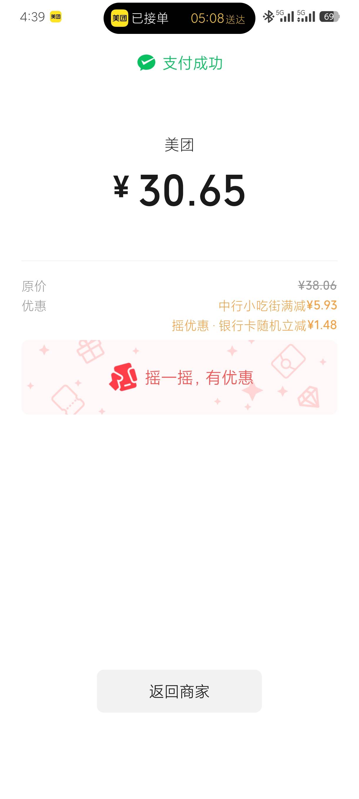 中行这什么活动，半夜美团微信支付减挺多啊！


75 / 作者:老默来条鱼 / 