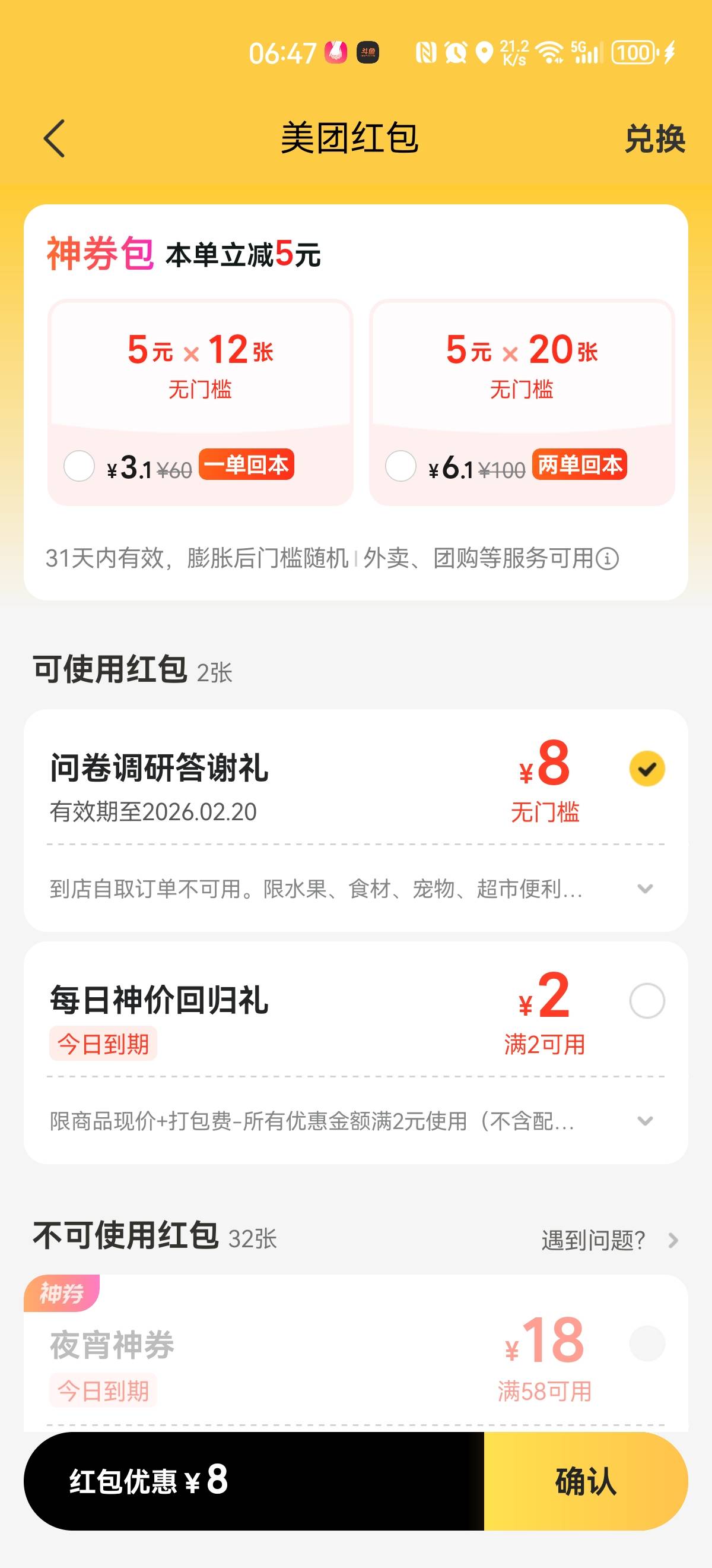 之前还想有老哥发过美团的问卷，给了这个，买点零食吧，聊胜于无

31 / 作者:Chenyc / 