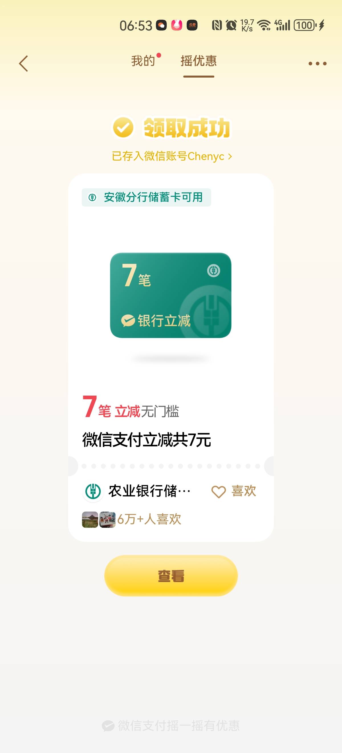 点了外卖随手摇七毛，舒服
50 / 作者:Chenyc / 