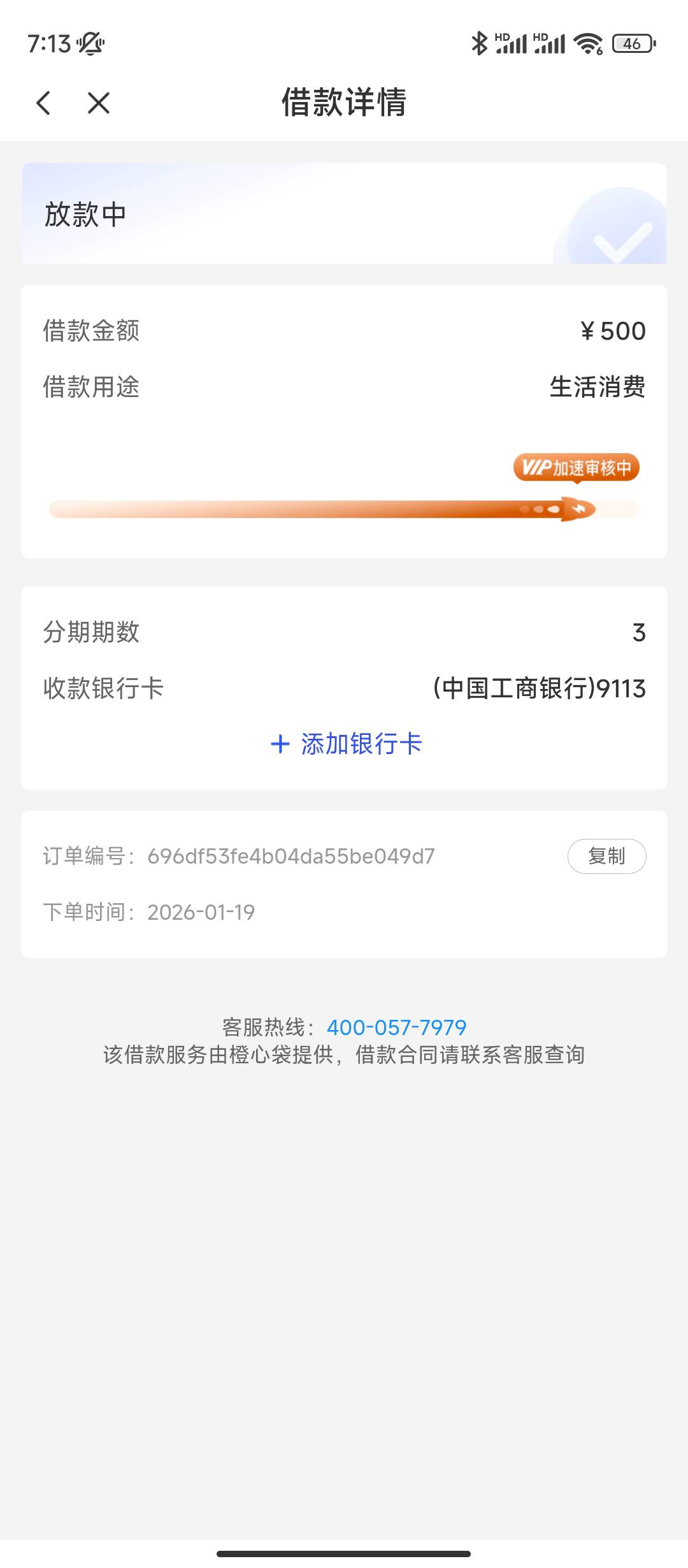这到底给不给，先用后付56毛，500还不给下

14 / 作者:sz2025cc / 