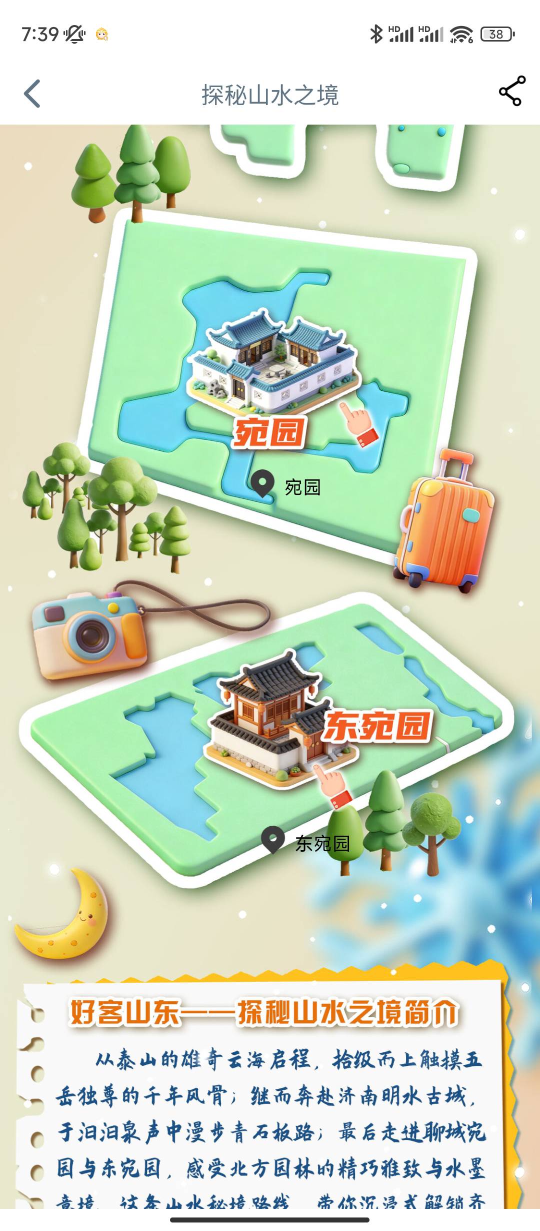 山东宛园和栋宛如定位哪里，一直打不上

47 / 作者:sz2025cc / 