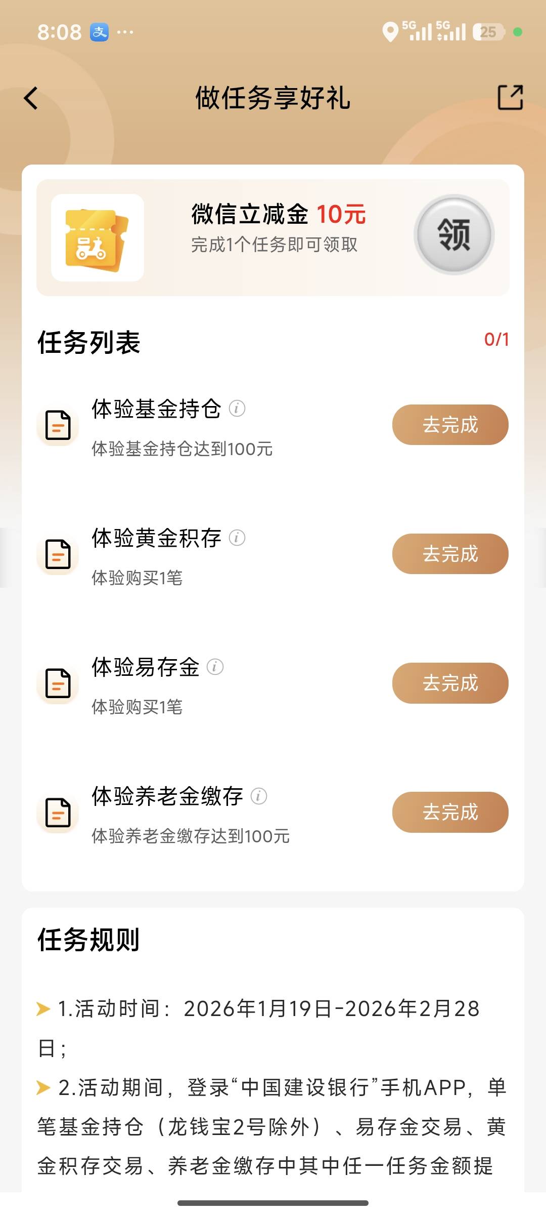 建行宝箱，多了一个基金任务。你们做了吗


85 / 作者:青易色 / 