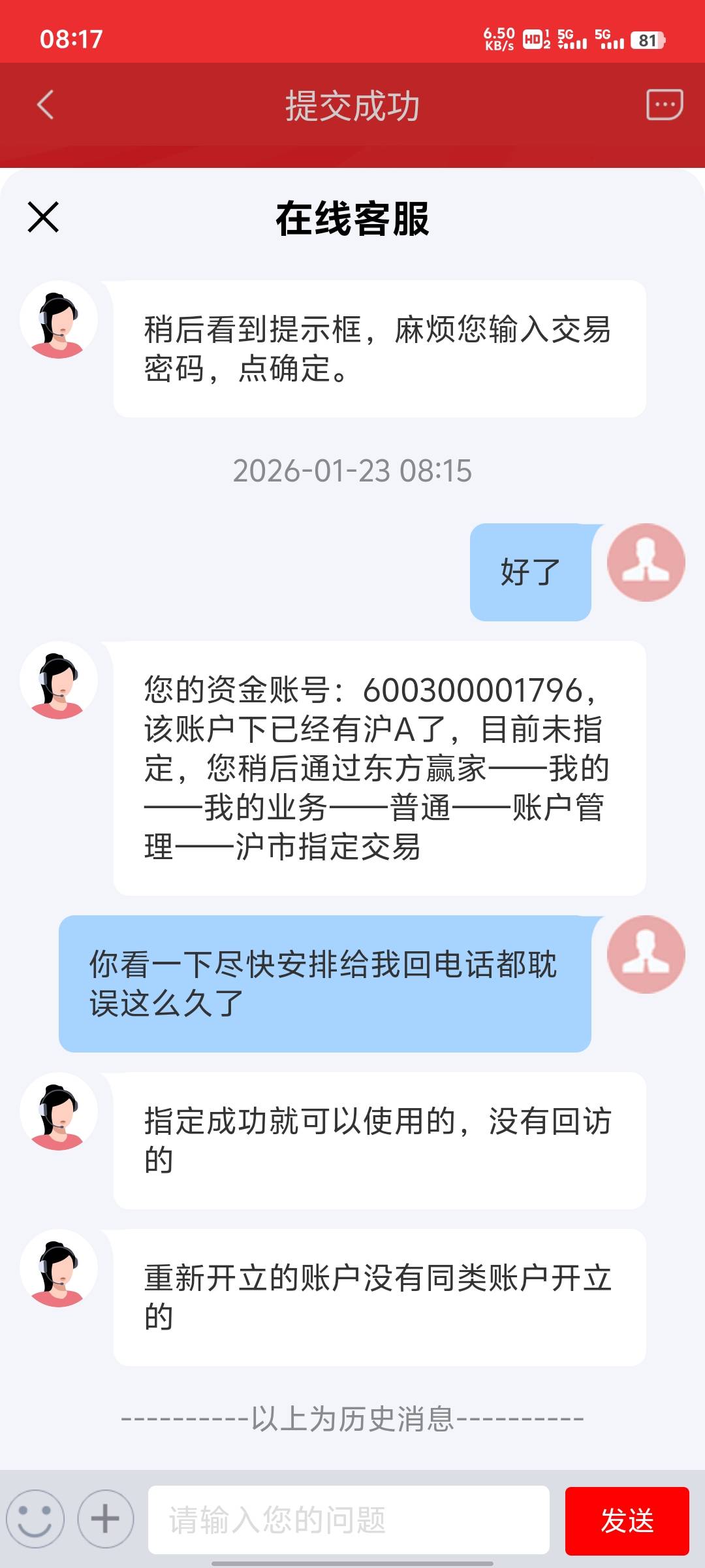 东方证券好恶心啊，深a，成功了，沪a提示不行，让我去原劵商，我去原劵商解决了，然后72 / 作者:提莫大王 / 