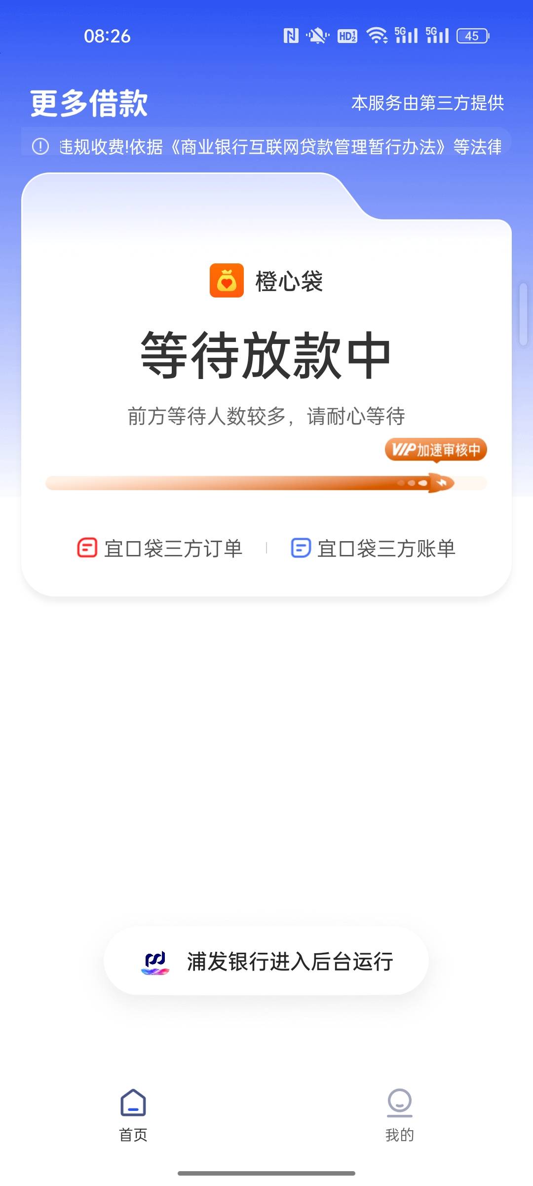 放款中一个星期，刚才看到出了56会员选项，现在是不是稳了

14 / 作者:小小卡妖呃 / 