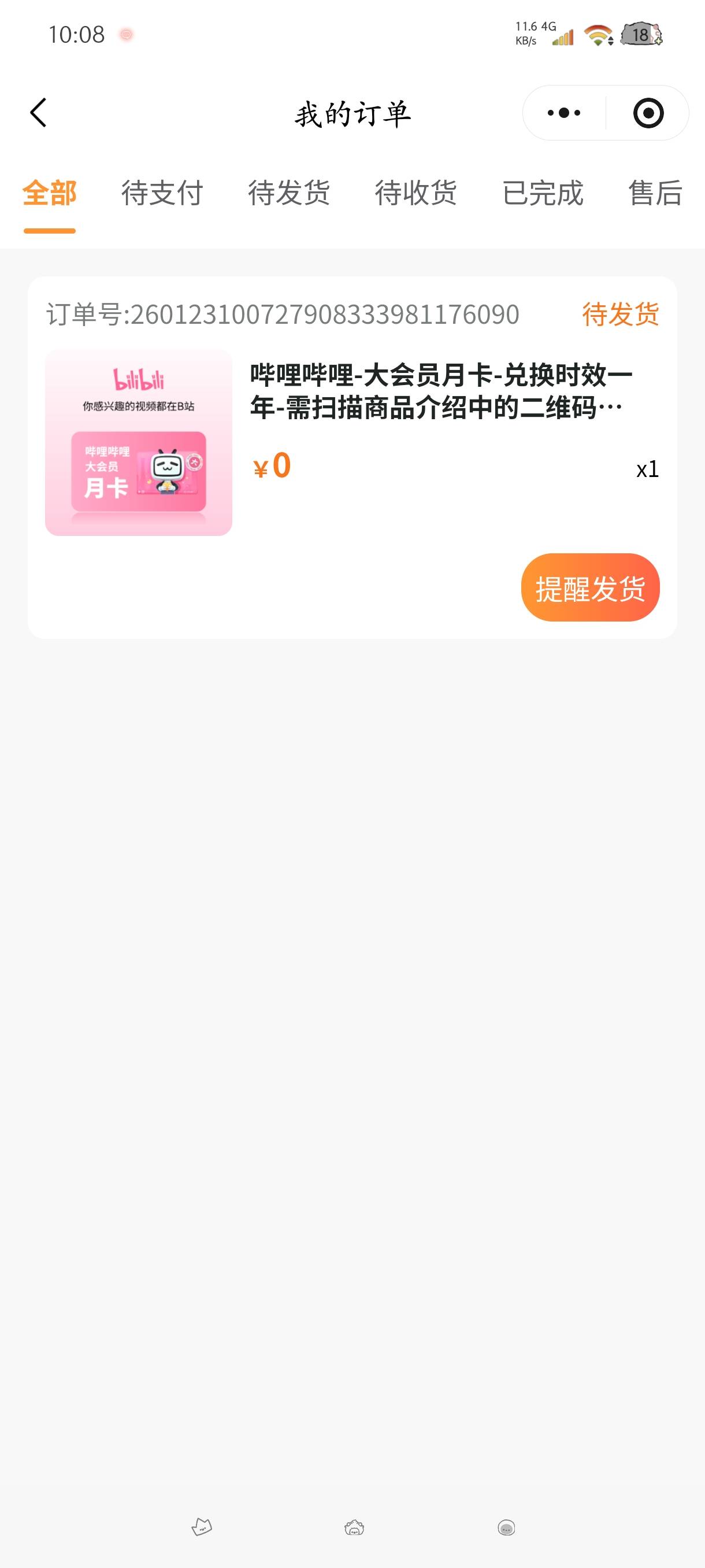 这玩意有用吗？抢错了

21 / 作者:仐白夜 / 