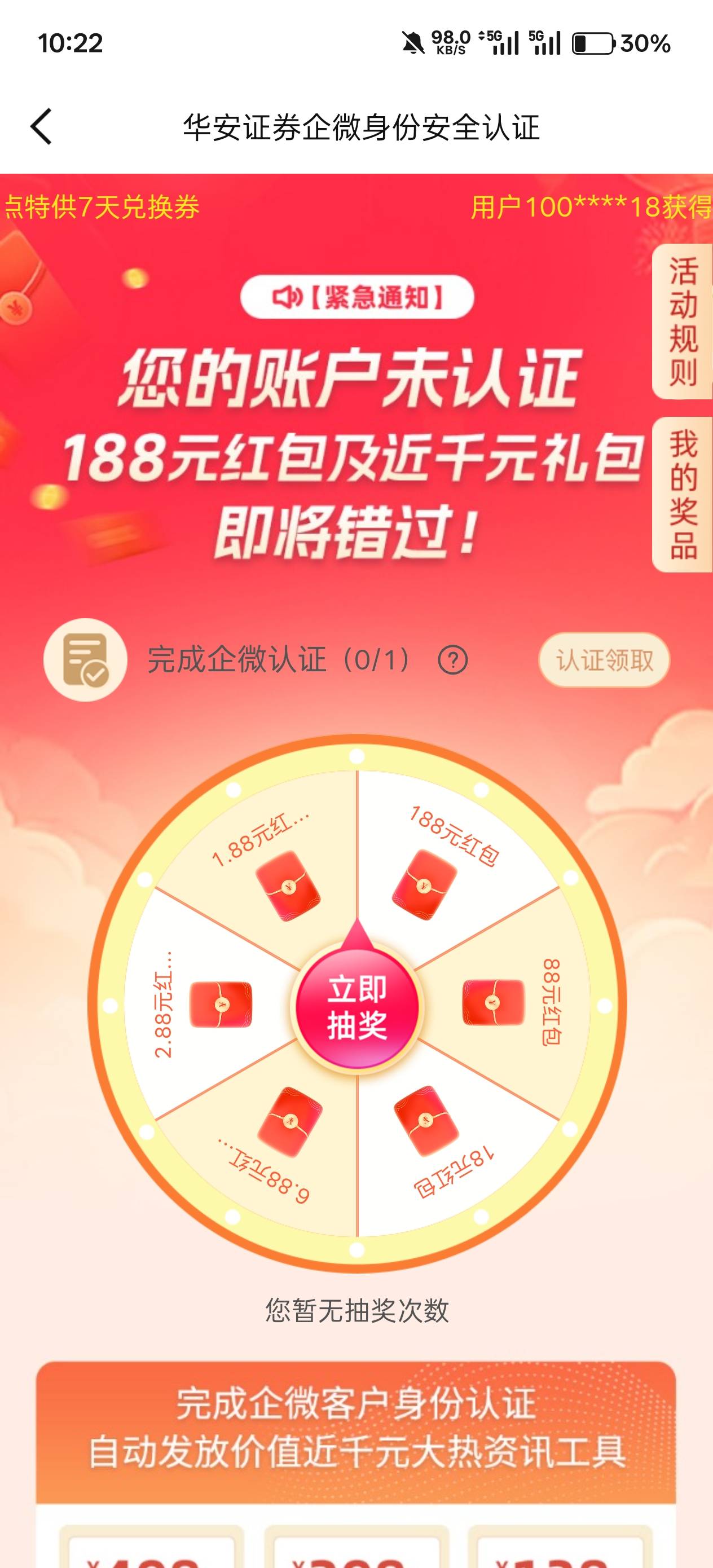 华安证券凉了吗？没有企微可以加，老哥都是怎么添加的

93 / 作者:绮罗生 / 