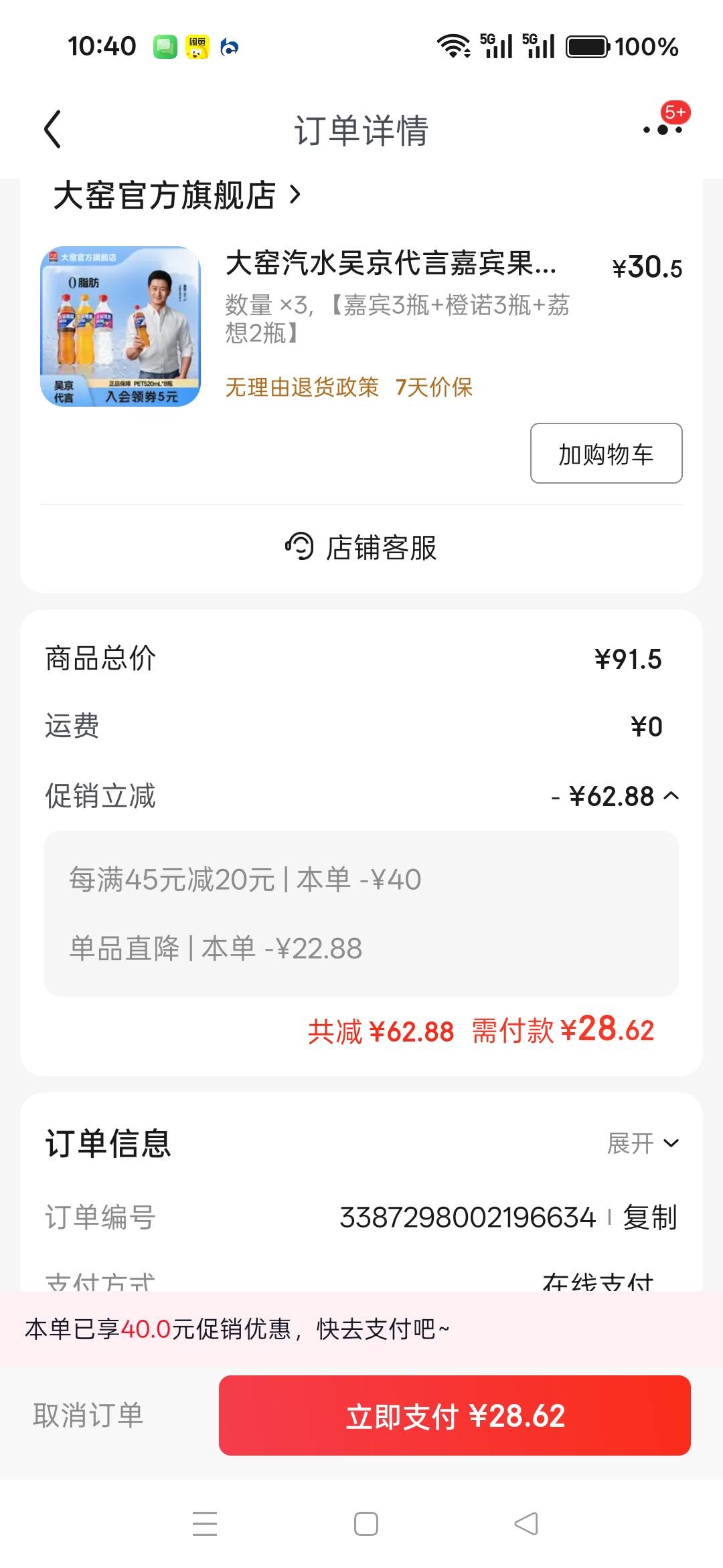 好价 囤货的冲41 / 作者:一路向西8 / 