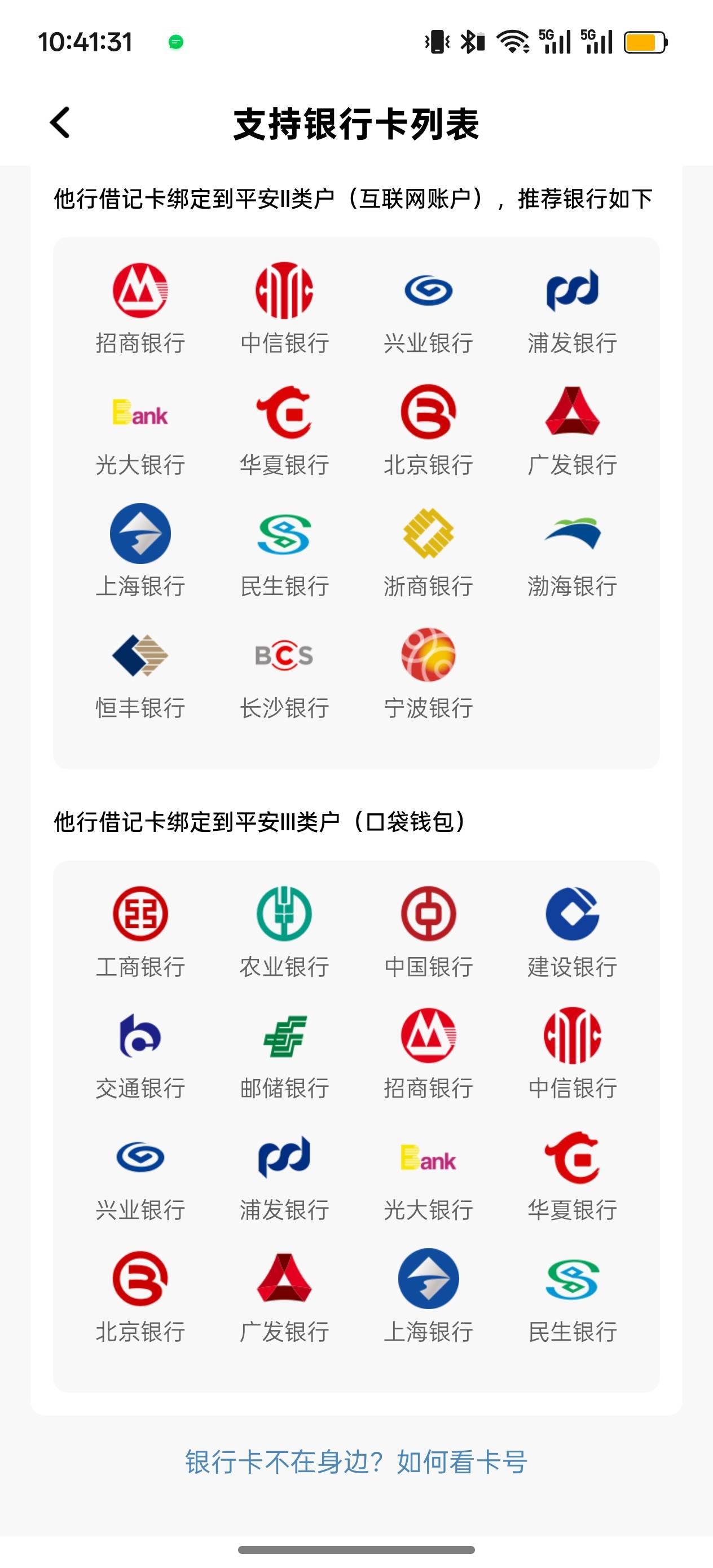 平安开卡没野鸡一类怎么能开出来啊四大行一类又不支持有老哥知道吗
61 / 作者:cxlanglang / 