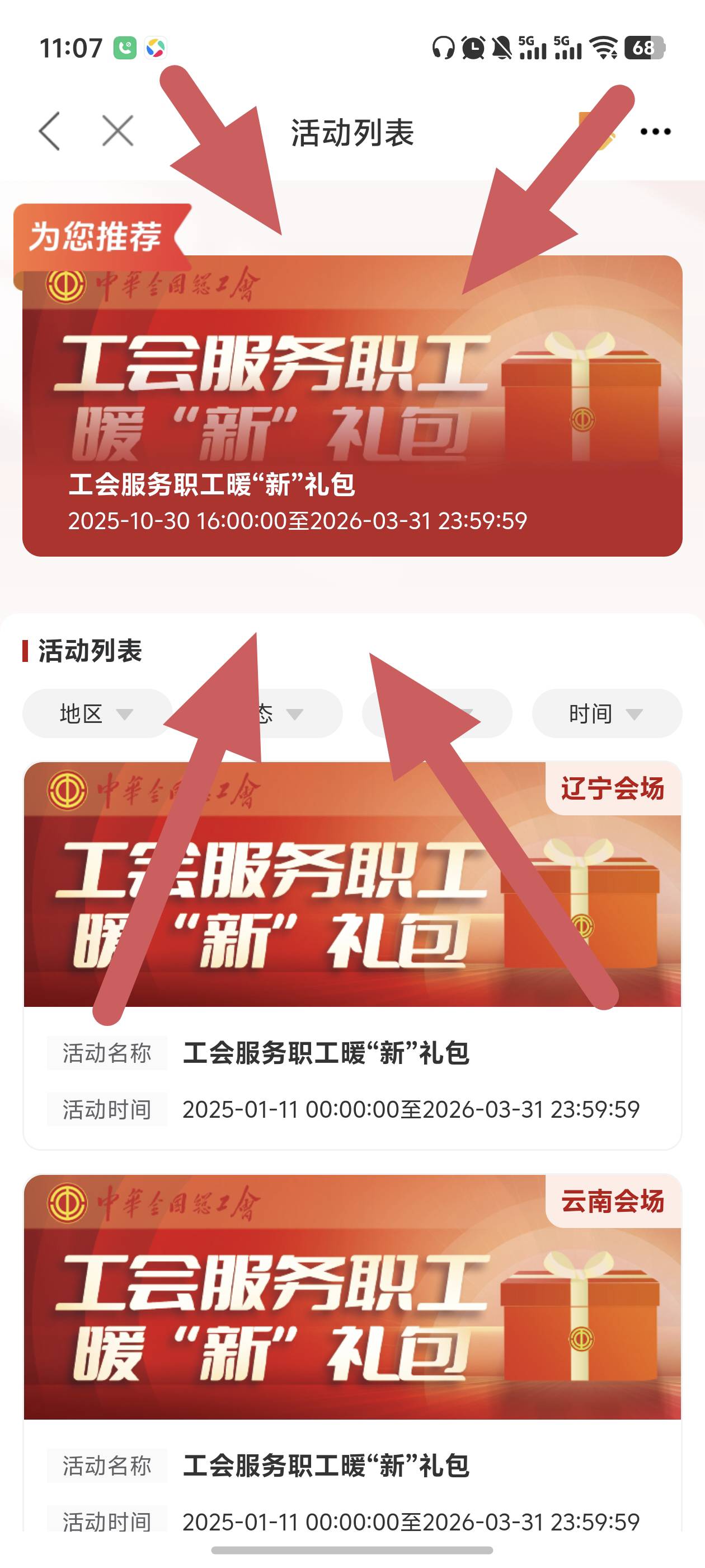 之前职工之家领的，当时不知道领的什么地区的礼包 就显示的为你推荐！差不多一个月了14 / 作者:loooco66 / 