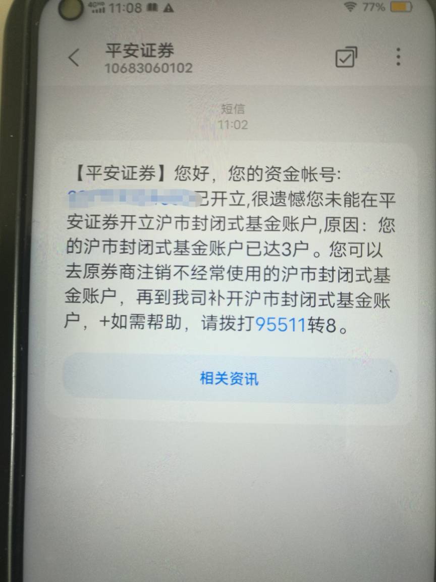有开平安证券的老哥吗  这个怎么搞啊 必须要开沪市基金吗 


49 / 作者:努力优秀_ / 