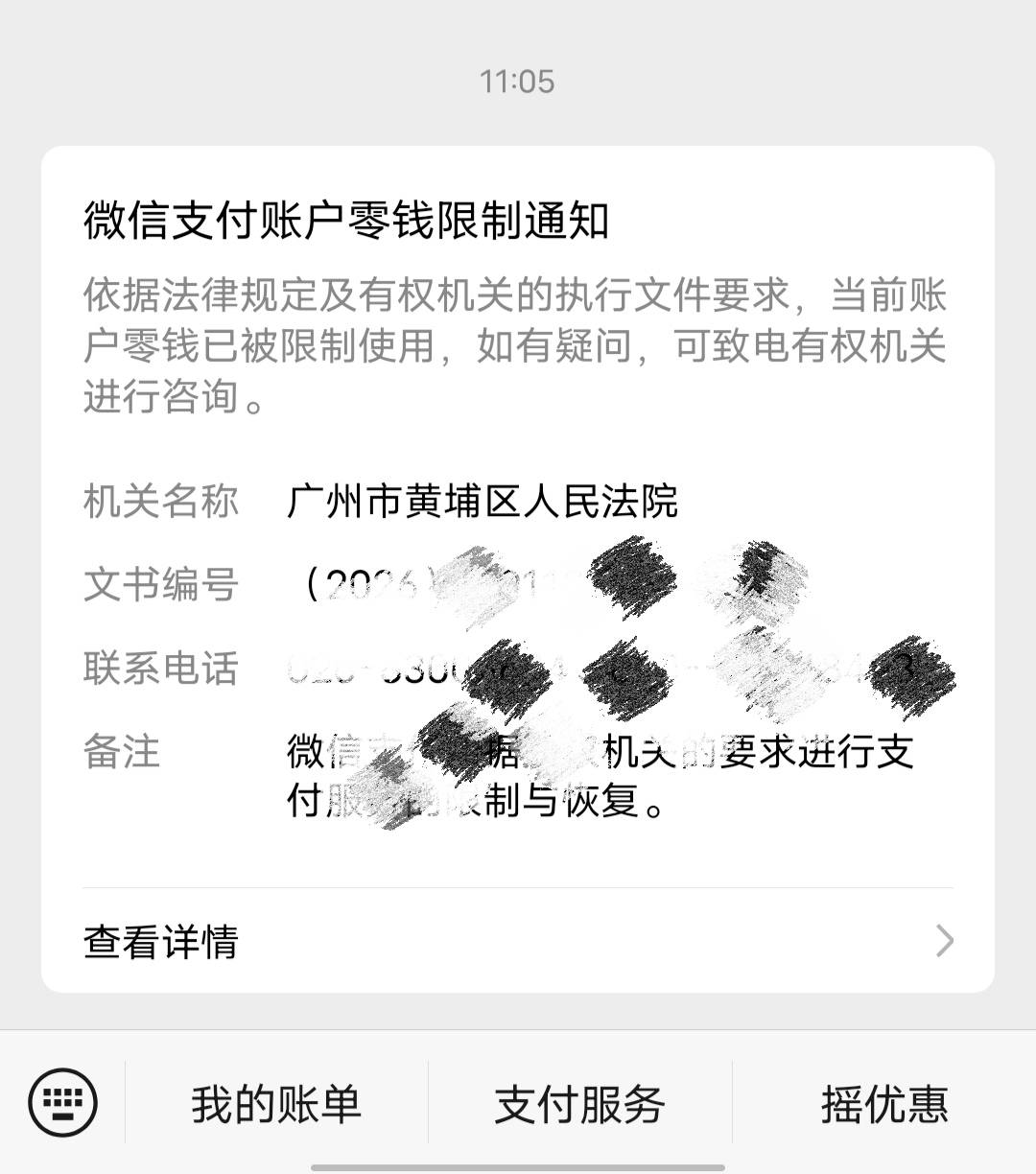 常用的零钱被执行冻结了，其他号还是正常的，后面会不会也被冻结啊

61 / 作者:太上皇上 / 