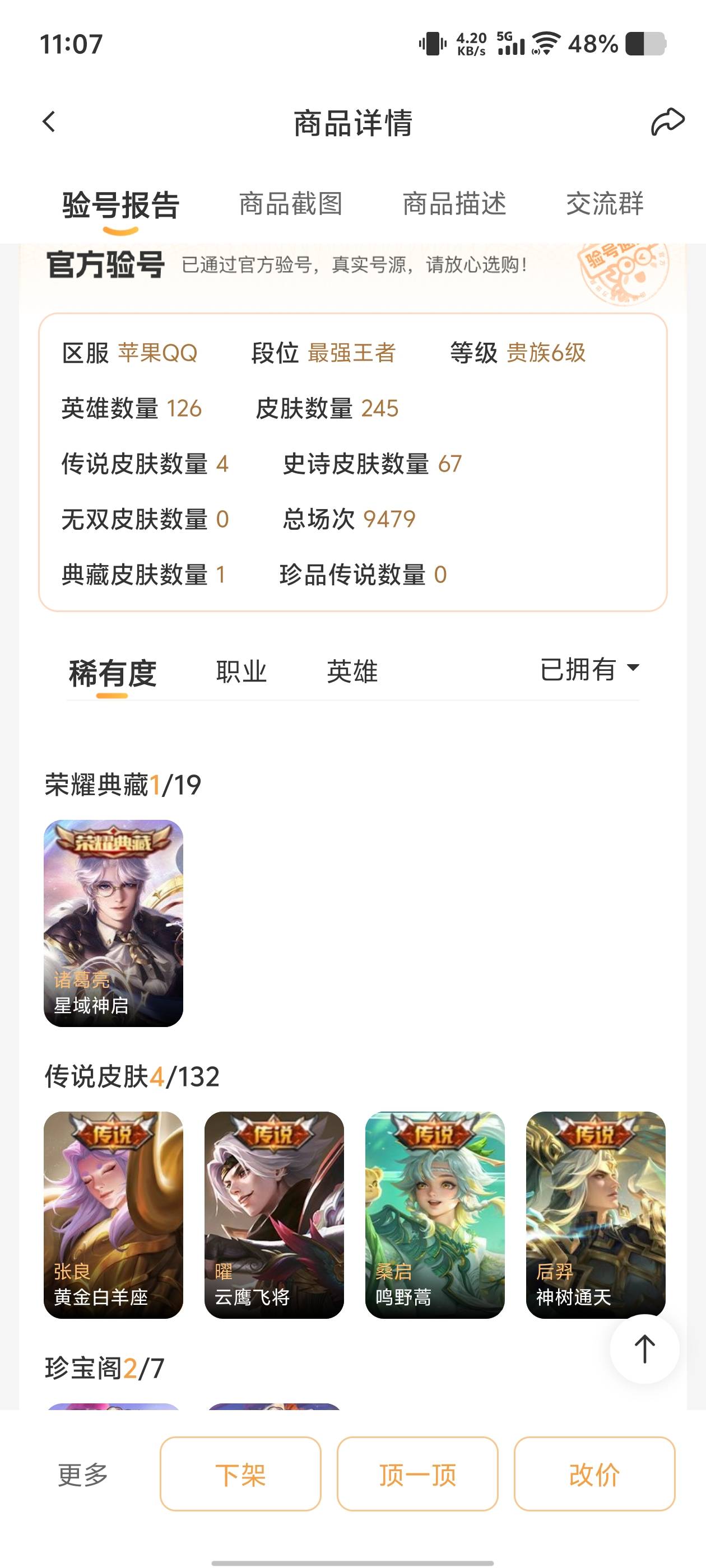 有没有老哥懂，能值多少毛，果q的


41 / 作者:15y / 