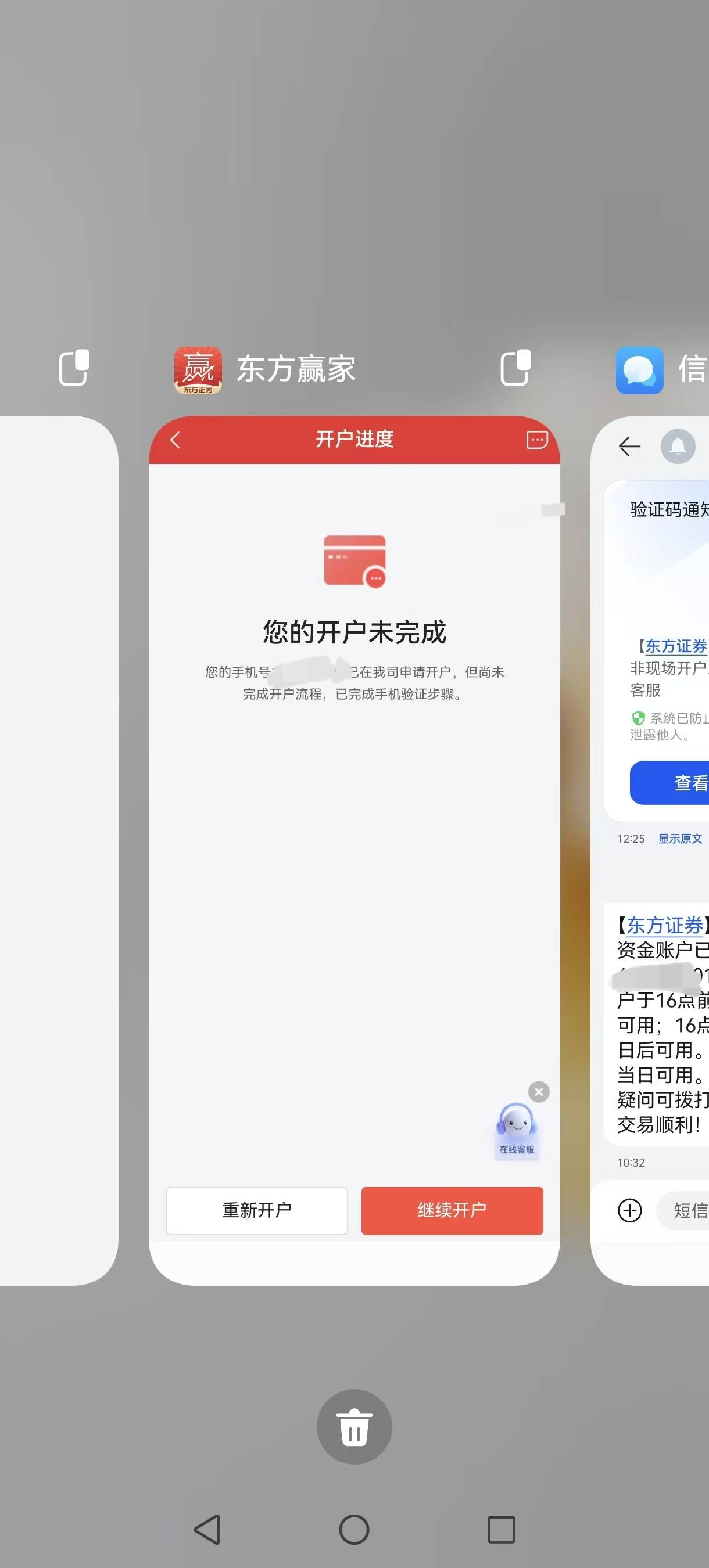 东方证券短信都提示开户成功了，app里面又说没开户成功，去提交订单，给驳回了，说截75 / 作者:你的小可爱灬 / 