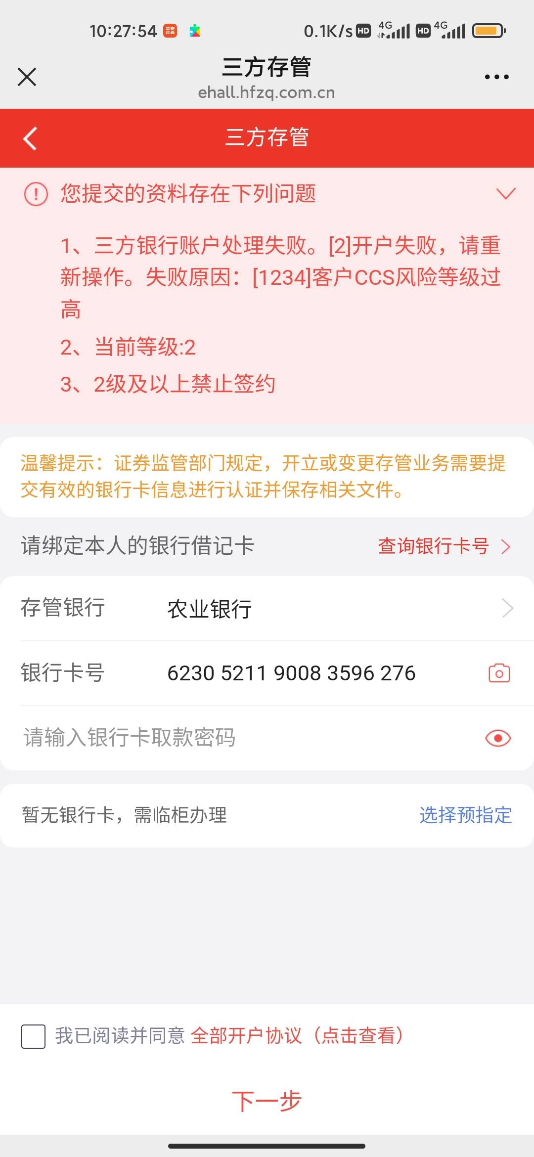 被农行高风险了 vx 支付宝 所有app都绑不上卡 存管也是签约不了


62 / 作者:看下你的东西 / 