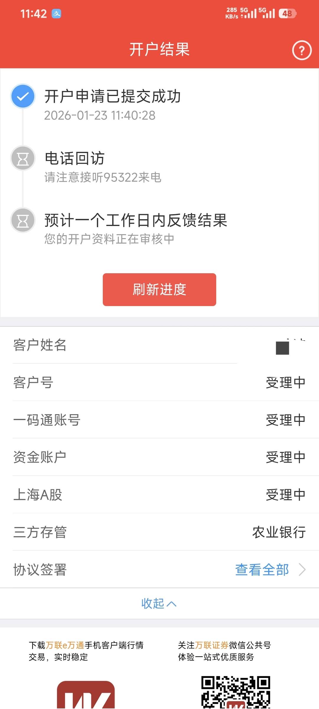 证券跟捡钱一样，15分钟开了三个轻松90毛，坐等通过，

21 / 作者:卡农豆包 / 