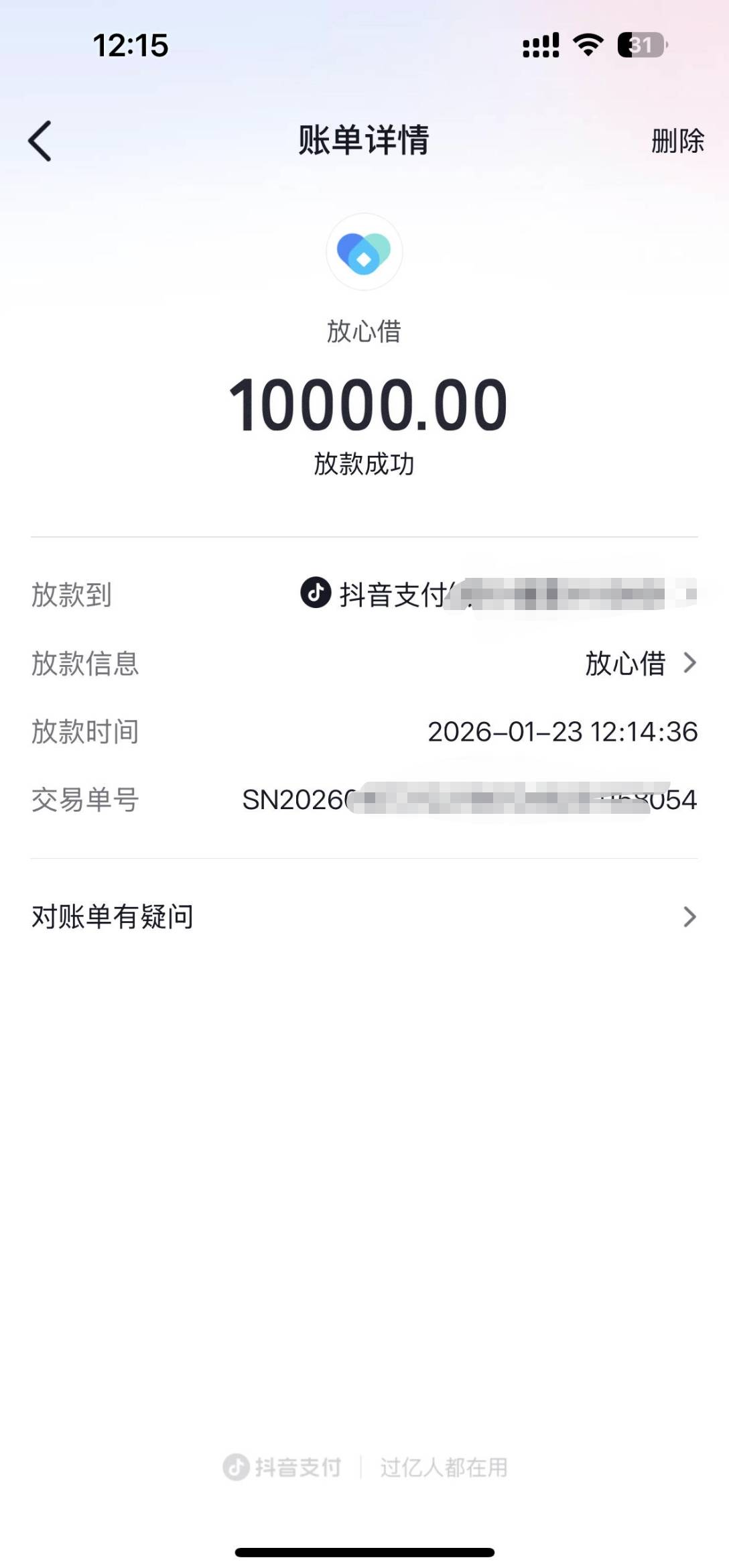 抖音放心借这次干人事，出额下款额度10000，这才是大平台该有的样子，年前不知道还能37 / 作者:江山君 / 