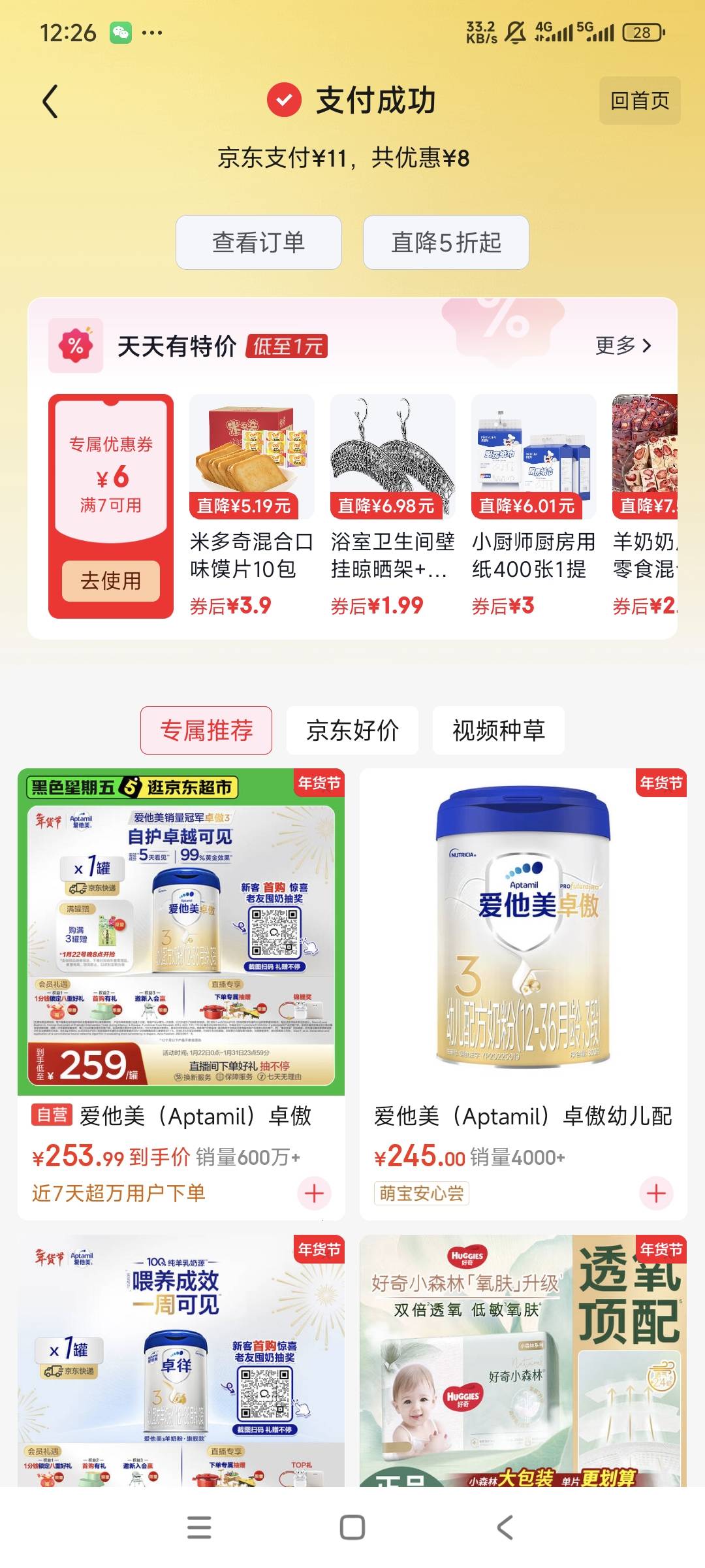 京东支付成都银行有减8，老哥有卡的可以去试试买携程


55 / 作者:曾经遗忘的角落 / 