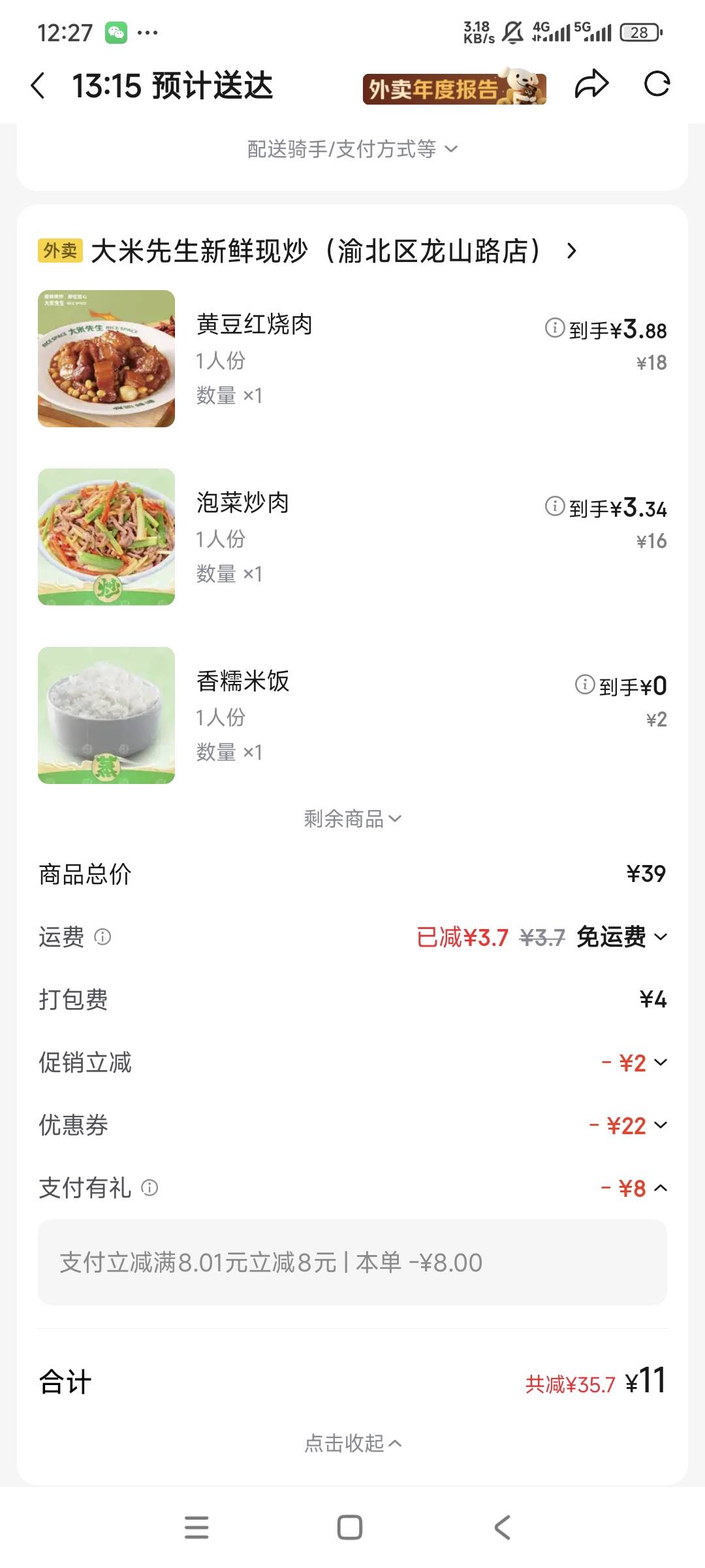 京东支付成都银行有减8，老哥有卡的可以去试试买携程


0 / 作者:曾经遗忘的角落 / 