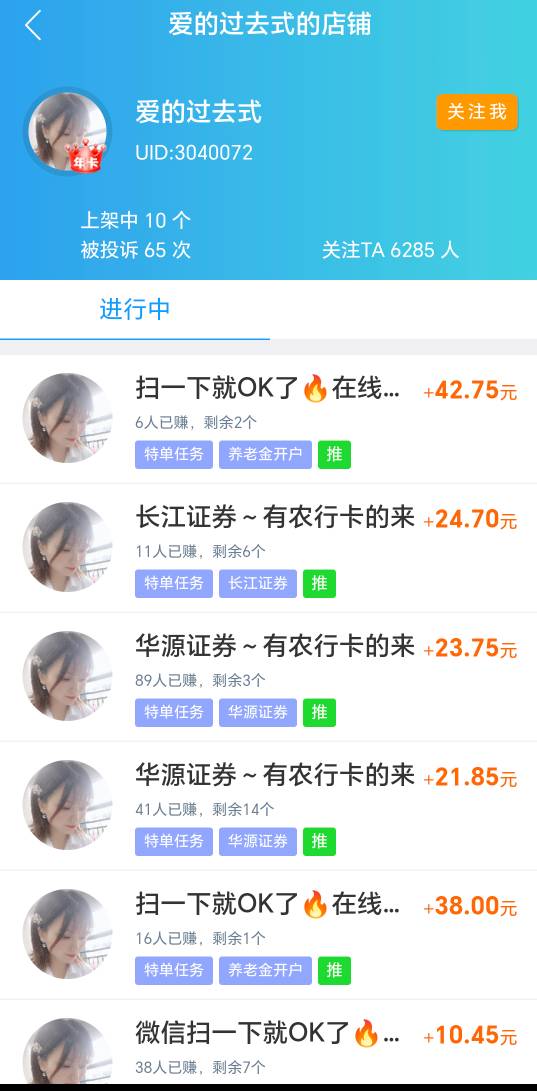 老哥们别做这个人的单，审核慢，真实做也是随机给

68 / 作者:祁同伟 / 