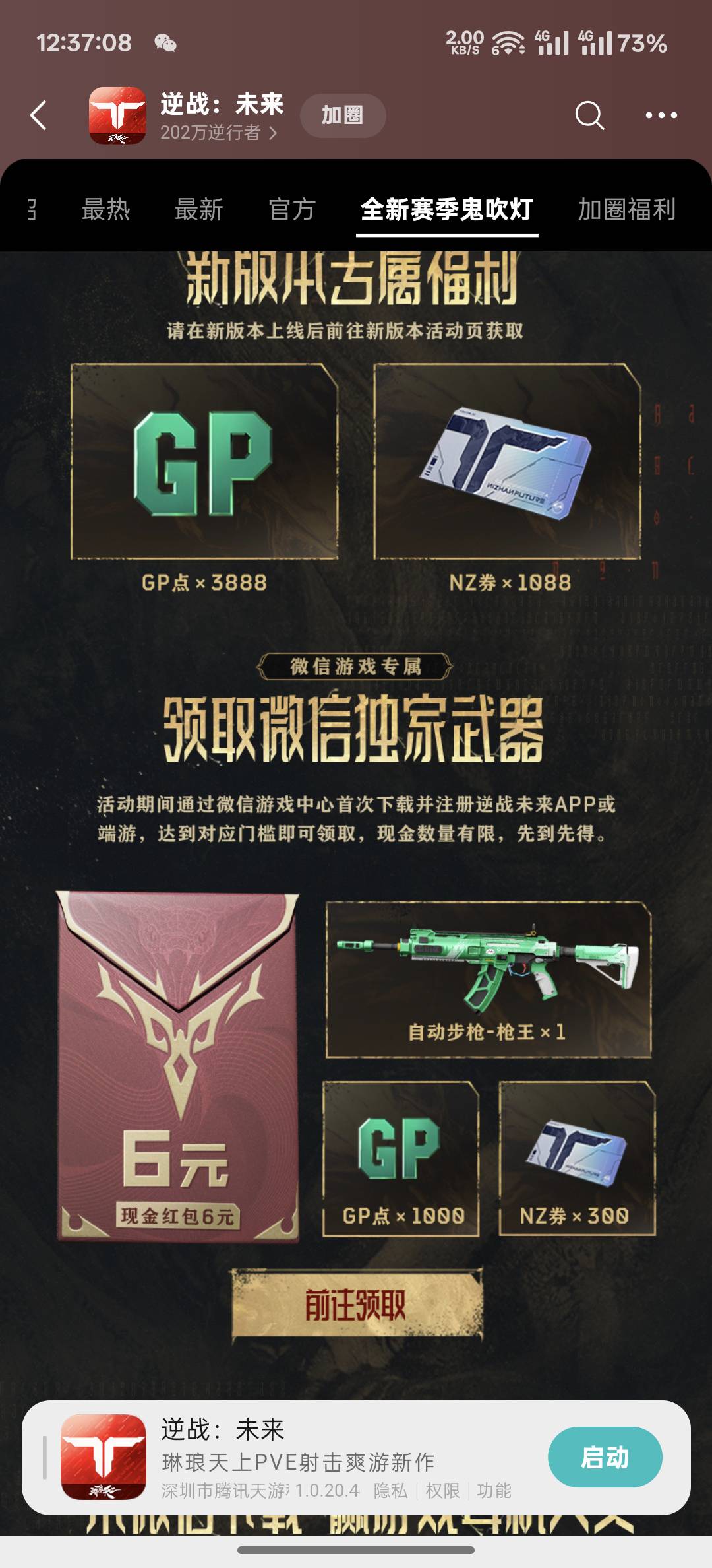 逆战1.23链接在游戏圈位置如图，现在有。


69 / 作者:跟着看看吧 / 