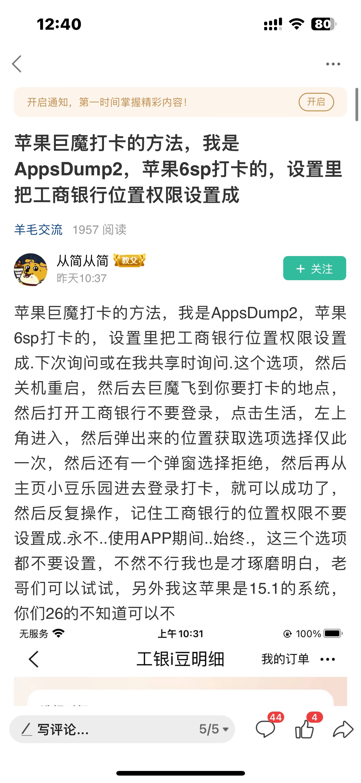 ios按照这个老哥方法已经打了第二天了，这个是可以优化的，不用重启手机（ 1:先吧app72 / 作者:zxck / 
