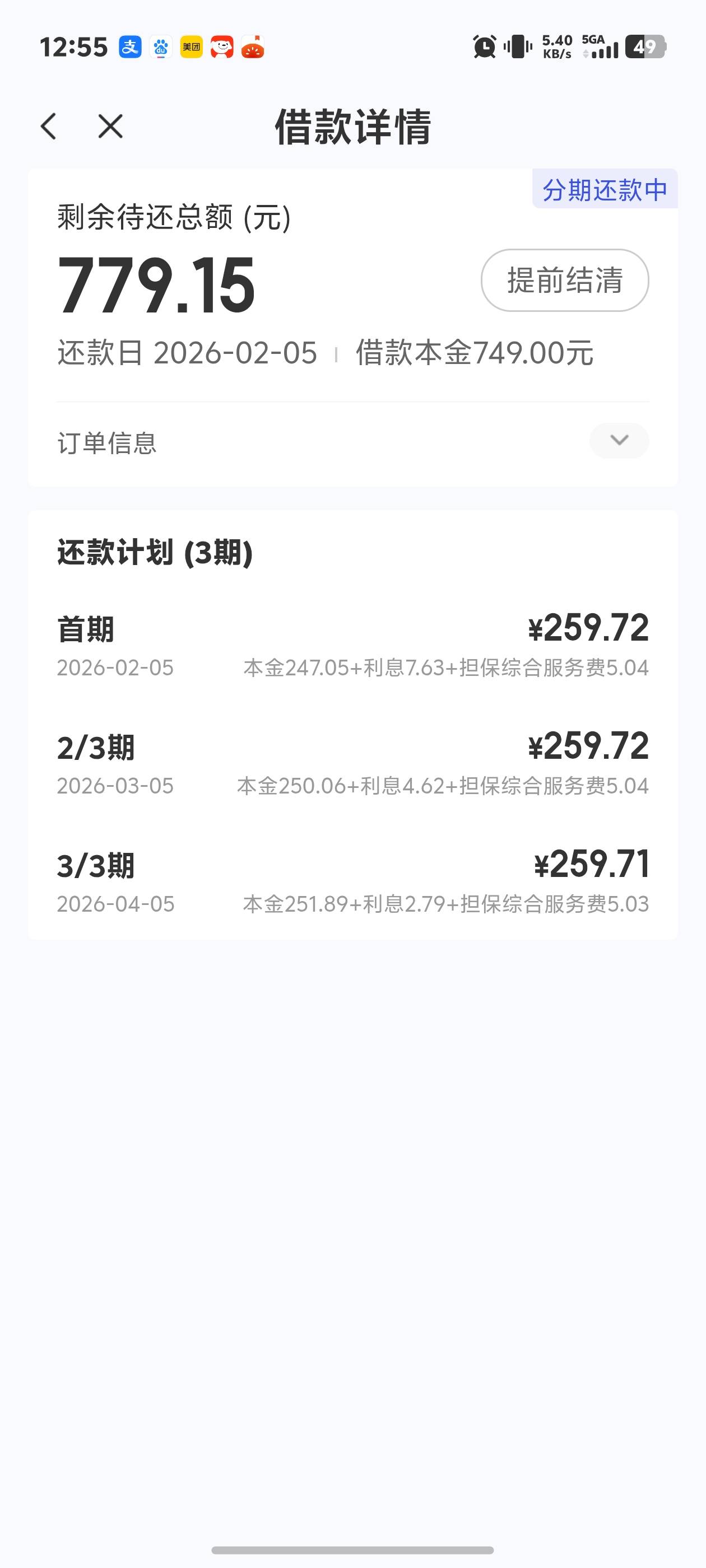 不想等了，找客服取消，后天还款日再申请，基本上秒下

10 / 作者:秋到冬来 / 