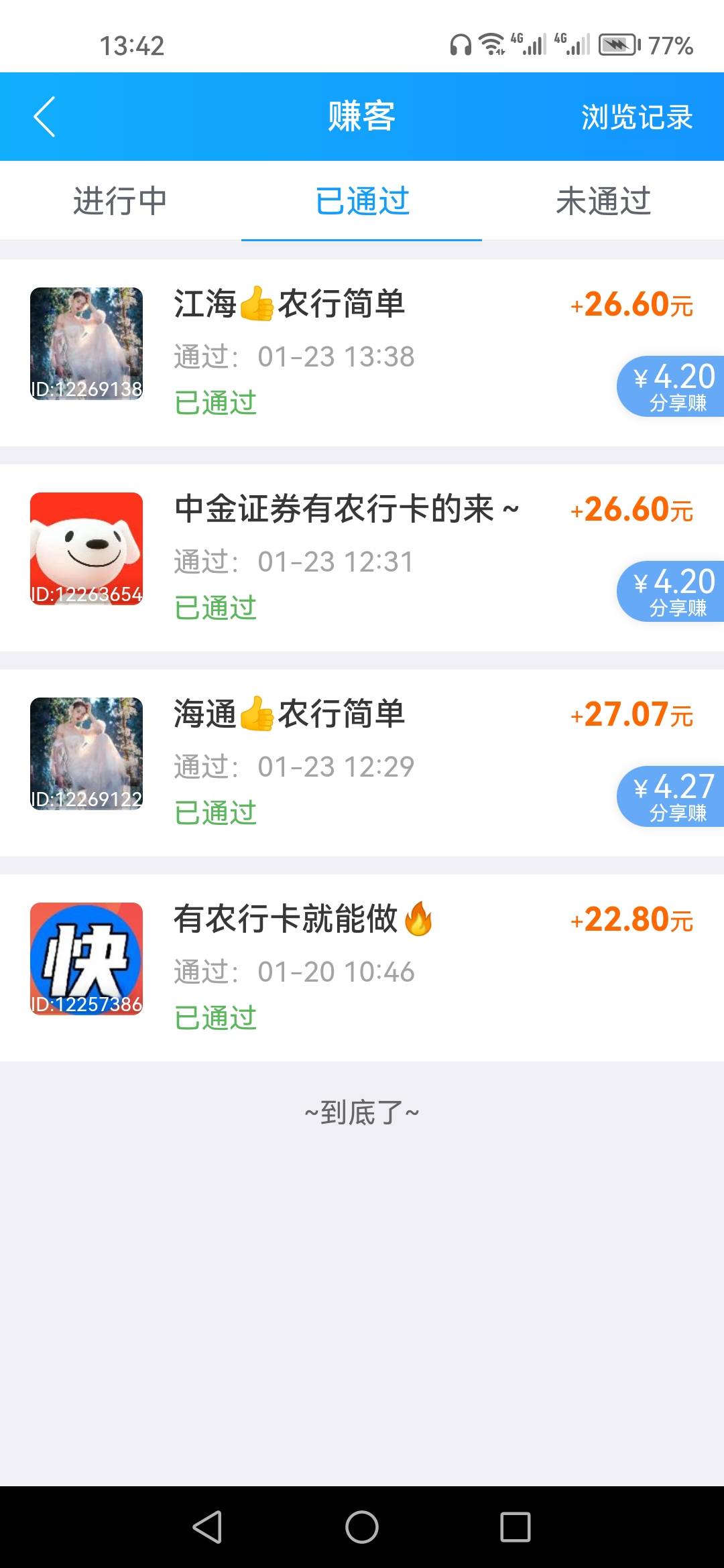 今天开了三个证券，都挺好通过

11 / 作者:顺其自然135 / 