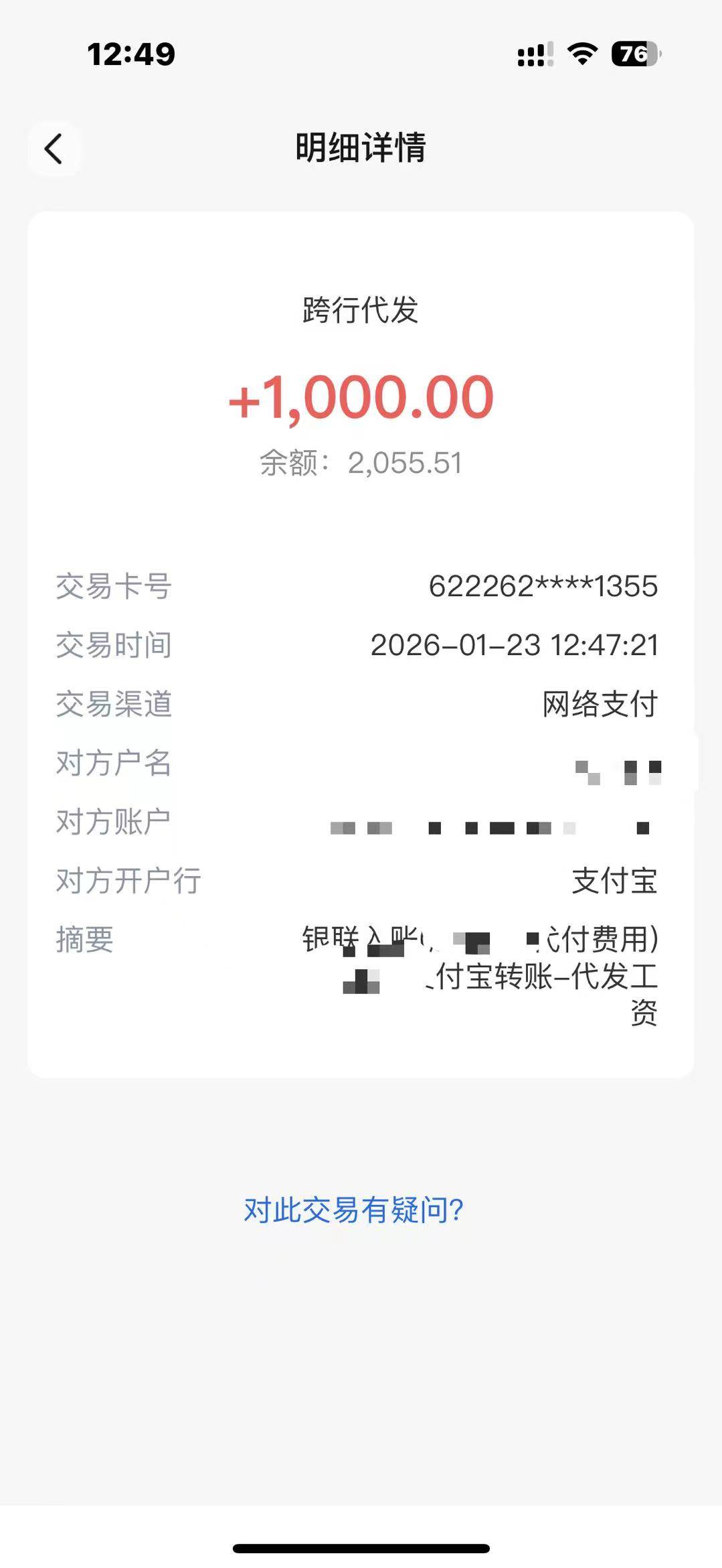 交通代发58毛 使用zfb企业vx均可以zhuan胀到交通cxk1000 备注工资 下个工作日领【限实57 / 作者:加精帖子 / 
