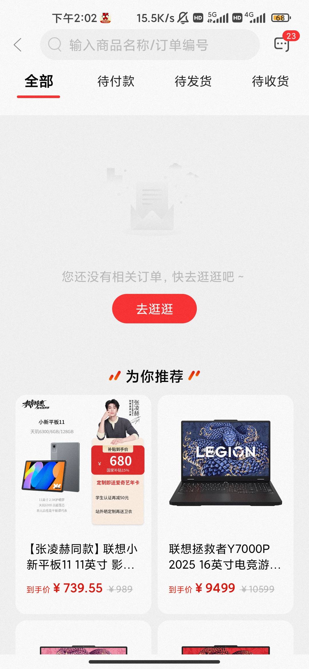 出了个京通 买家钱也付款了 咋个还不去联想APP买电脑啊  

20 / 作者:hello邹先生z / 